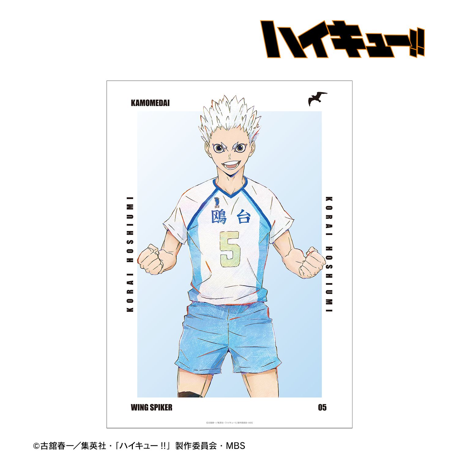 ハイキュー!! 星海光来 Ani-Art 第6弾 A3マット加工ポスター 画像 2 | AniSmile