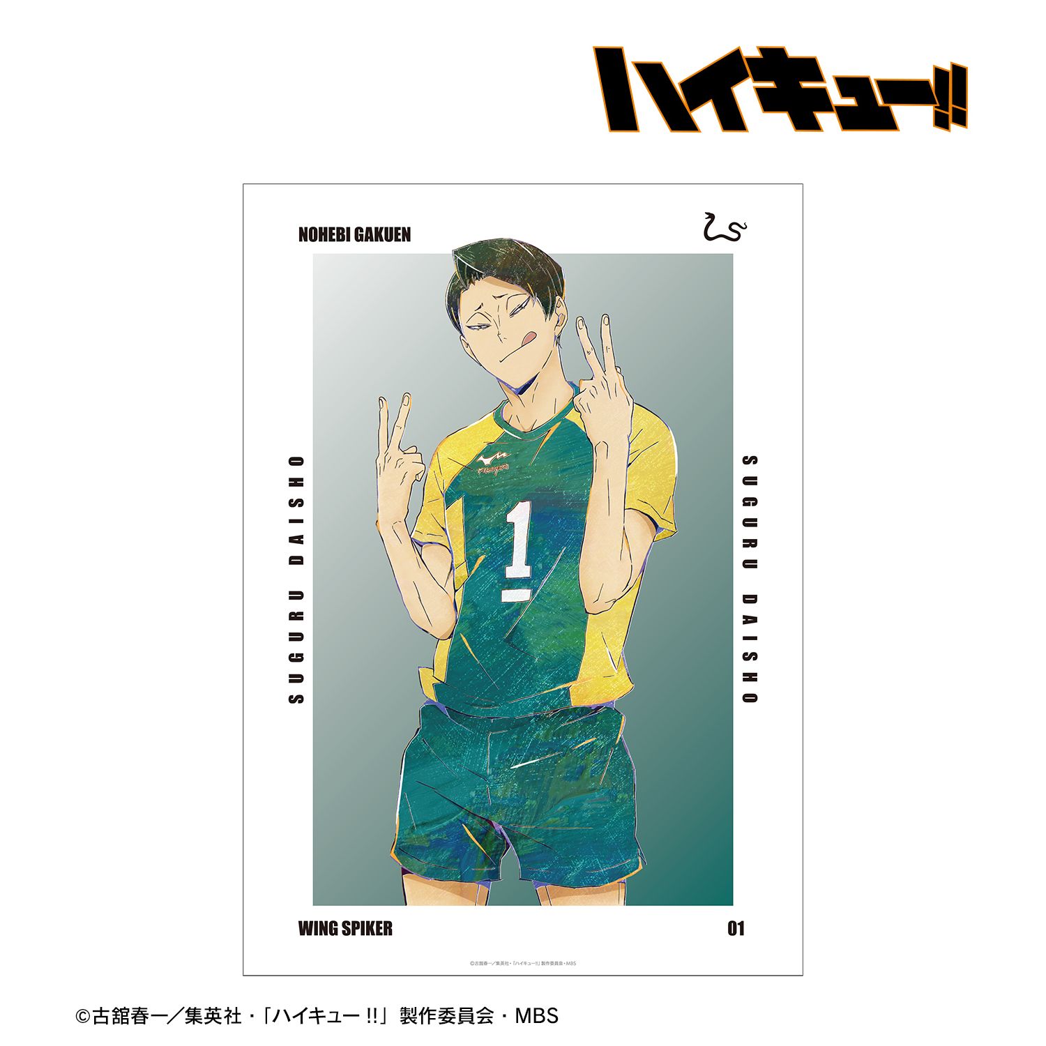 ハイキュー!! 大将優 Ani-Art 第6弾 A3マット加工ポスター 画像 2 | AniSmile