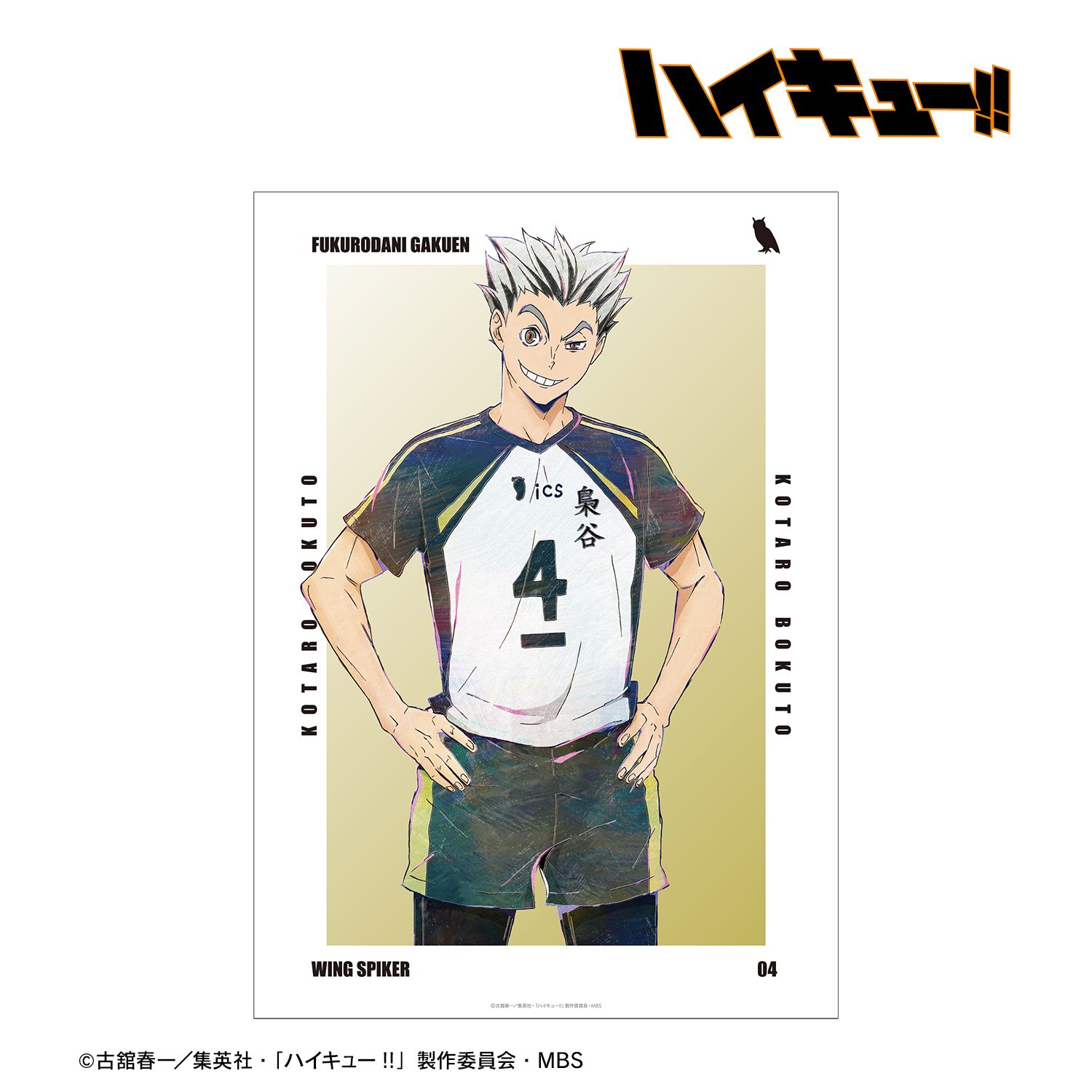 ハイキュー!! 木兎光太郎 Ani-Art 第6弾 A3マット加工ポスター 画像 2 | AniSmile