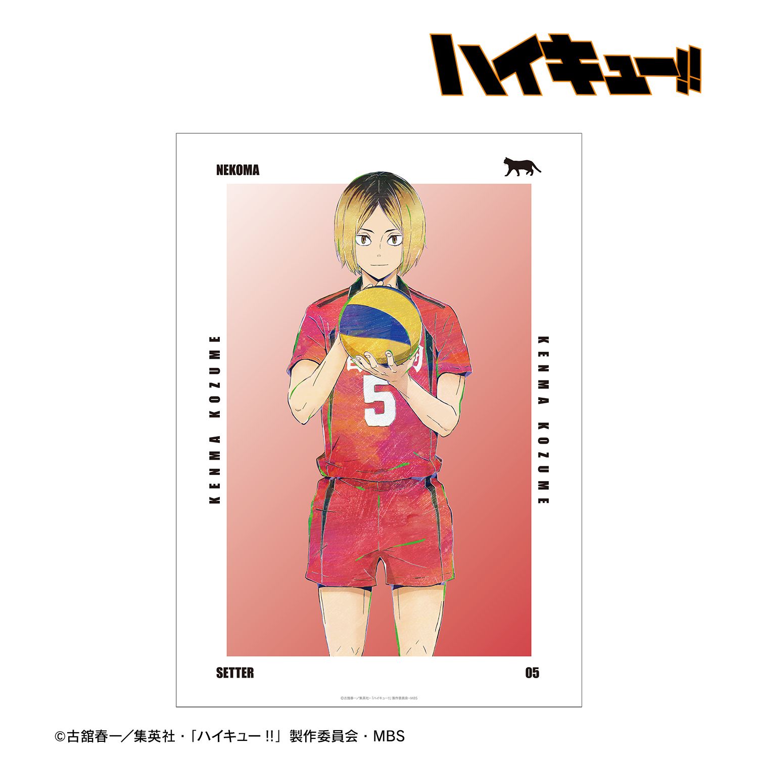 ハイキュー!! 孤爪研磨 Ani-Art 第6弾 A3マット加工ポスター 画像 2 | AniSmile