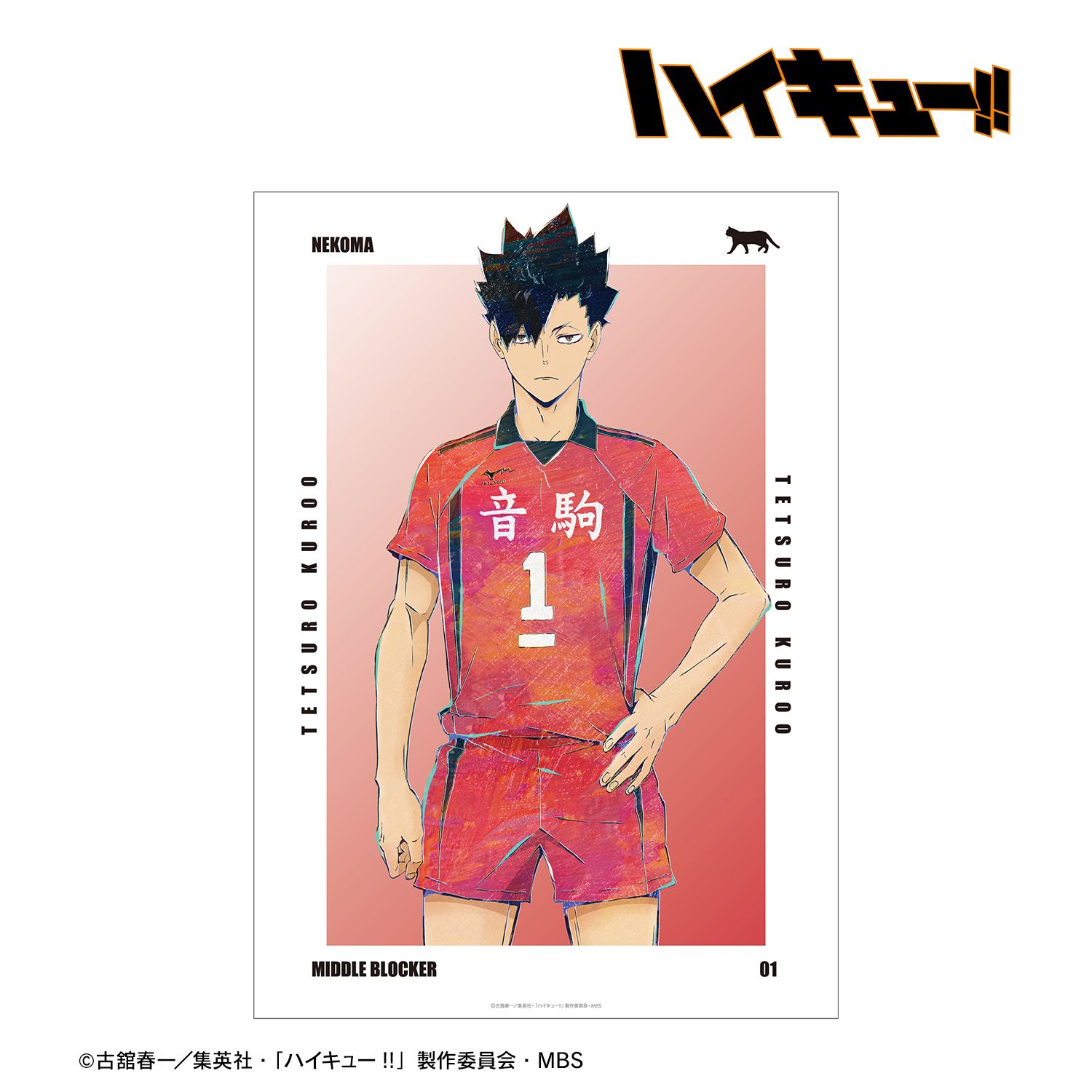 ハイキュー!! 黒尾鉄朗 Ani-Art 第6弾 A3マット加工ポスター 画像 2 | AniSmile