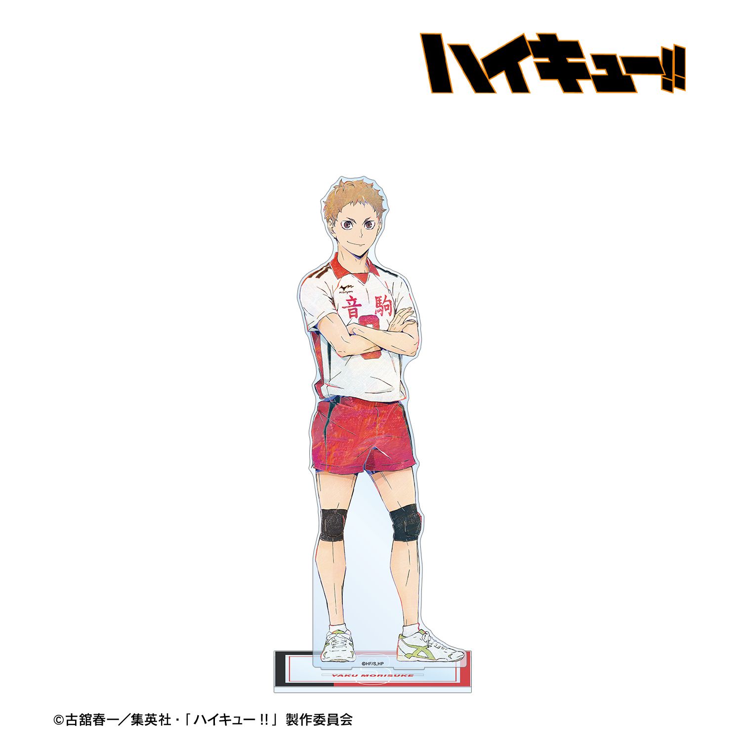 ハイキュー!! 夜久衛輔 Ani-Art 第6弾 特大アクリルスタンド 画像 2 | AniSmile