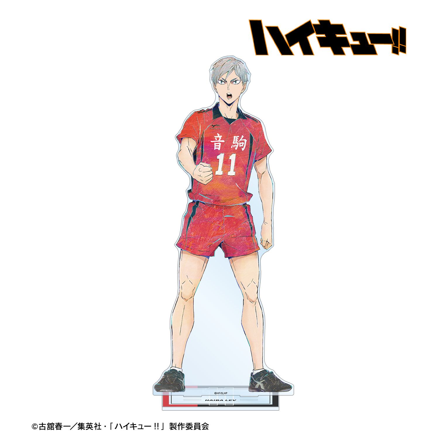 ハイキュー!! 灰羽リエーフ Ani-Art 第6弾 特大アクリルスタンド 画像 2 | AniSmile