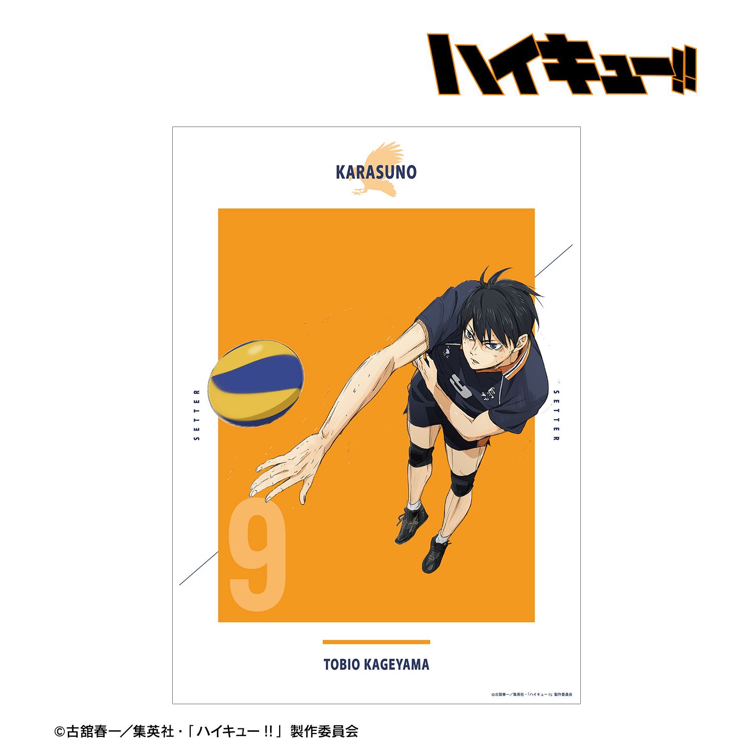 『劇場版ハイキュー!! ゴミ捨て場の決戦』 影山飛雄 A3マット加工ポスター Image 2 | AniSmile