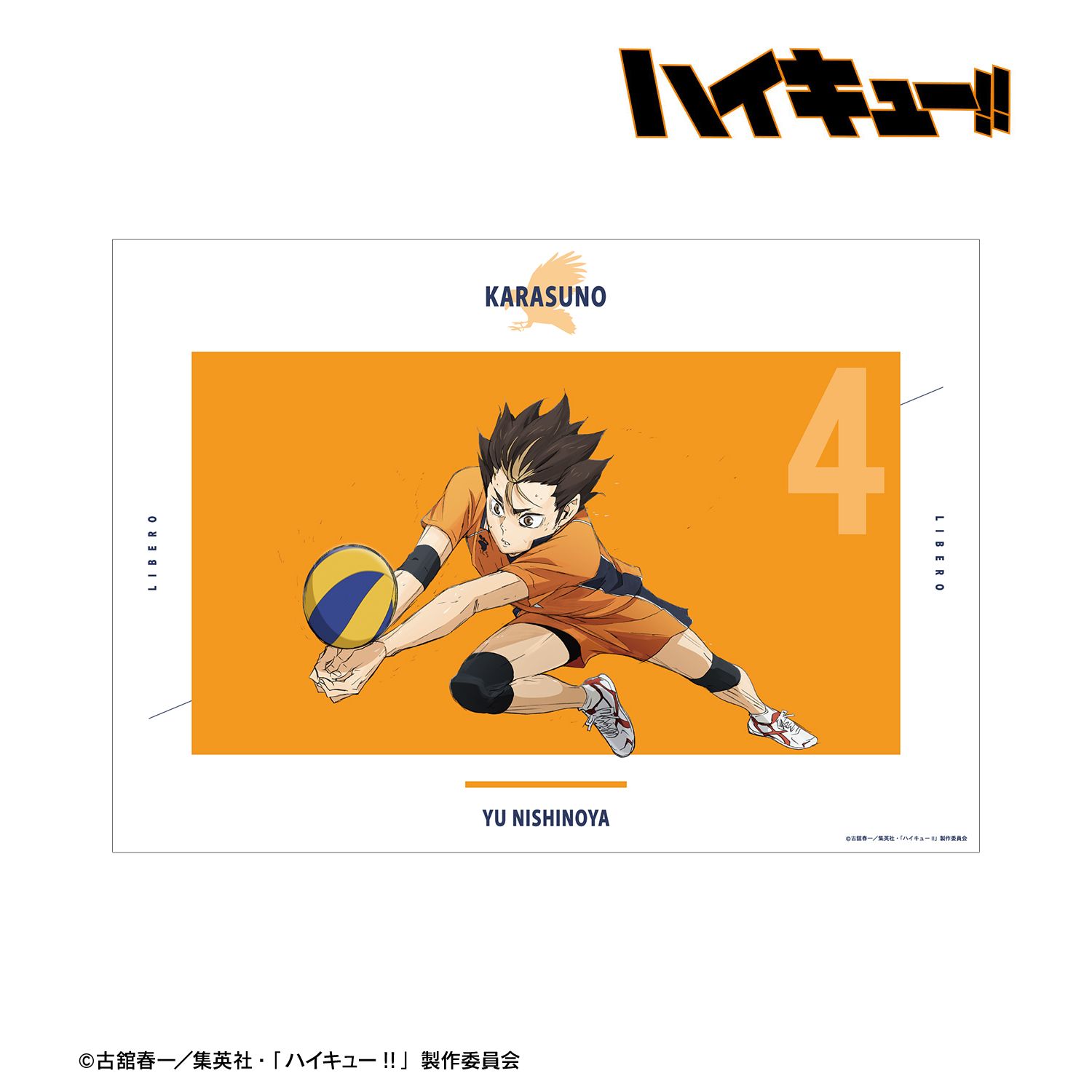 『劇場版ハイキュー!! ゴミ捨て場の決戦』 西谷 夕 A3マット加工ポスター Image 2 | AniSmile
