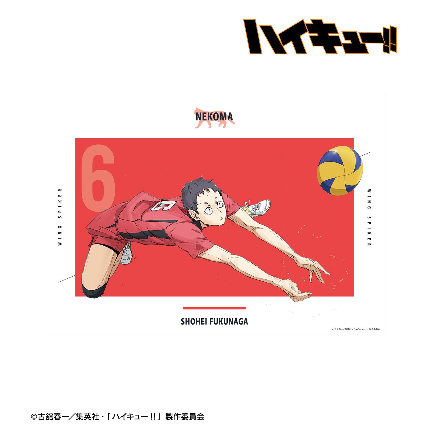 『劇場版ハイキュー!! ゴミ捨て場の決戦』 福永招平 A3マット加工ポスター Image 2 | AniSmile