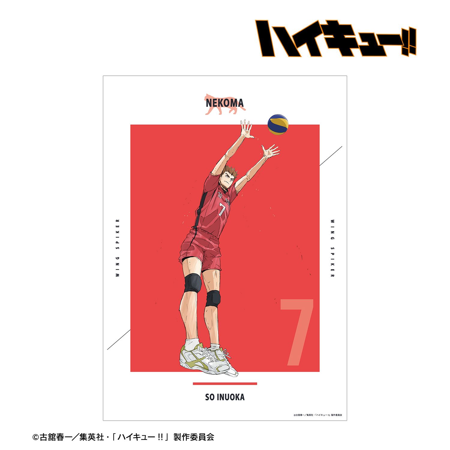 『劇場版ハイキュー!! ゴミ捨て場の決戦』 犬岡 走 A3マット加工ポスター Image 2 | AniSmile