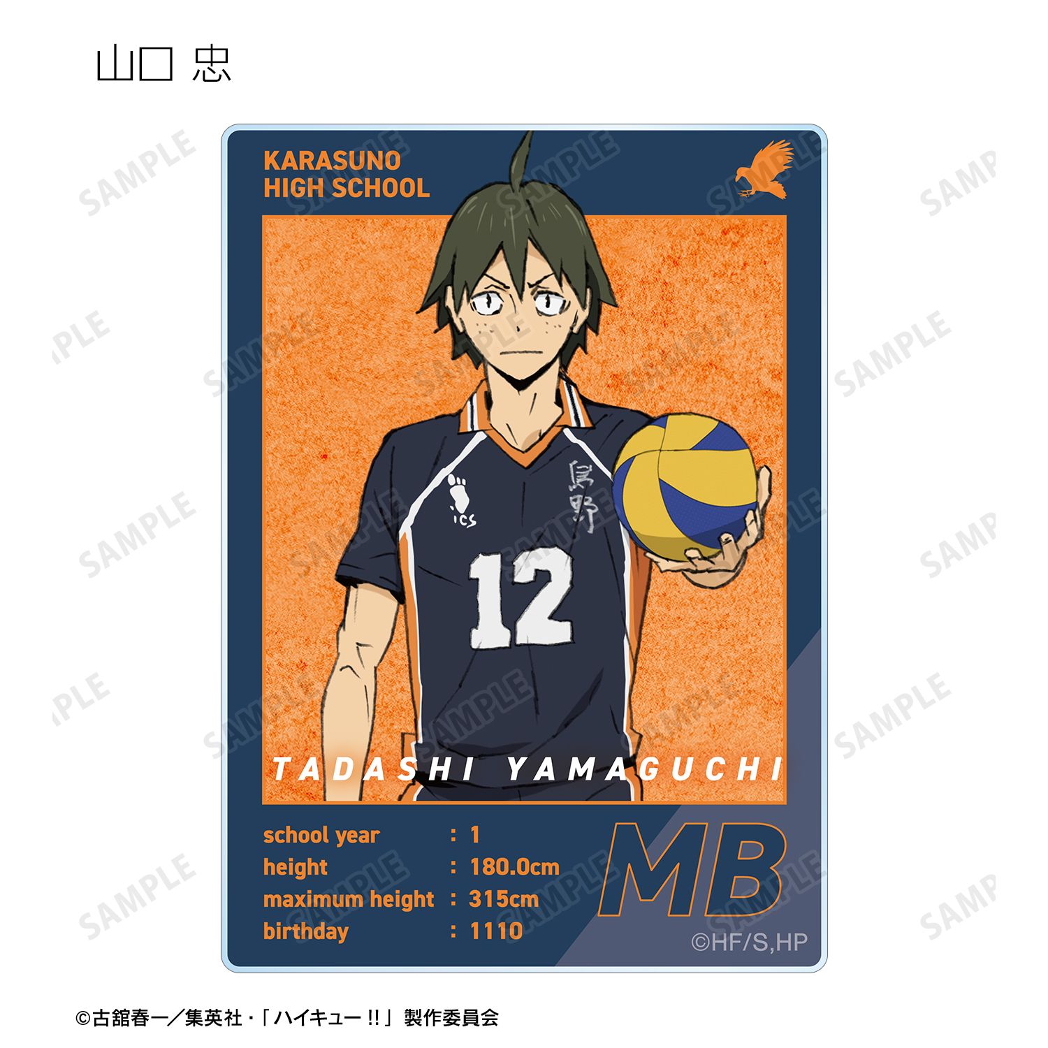 『劇場版ハイキュー!! ゴミ捨て場の決戦』 トレーディングアクリルカード(単位/単品) 画像 6 | AniSmile