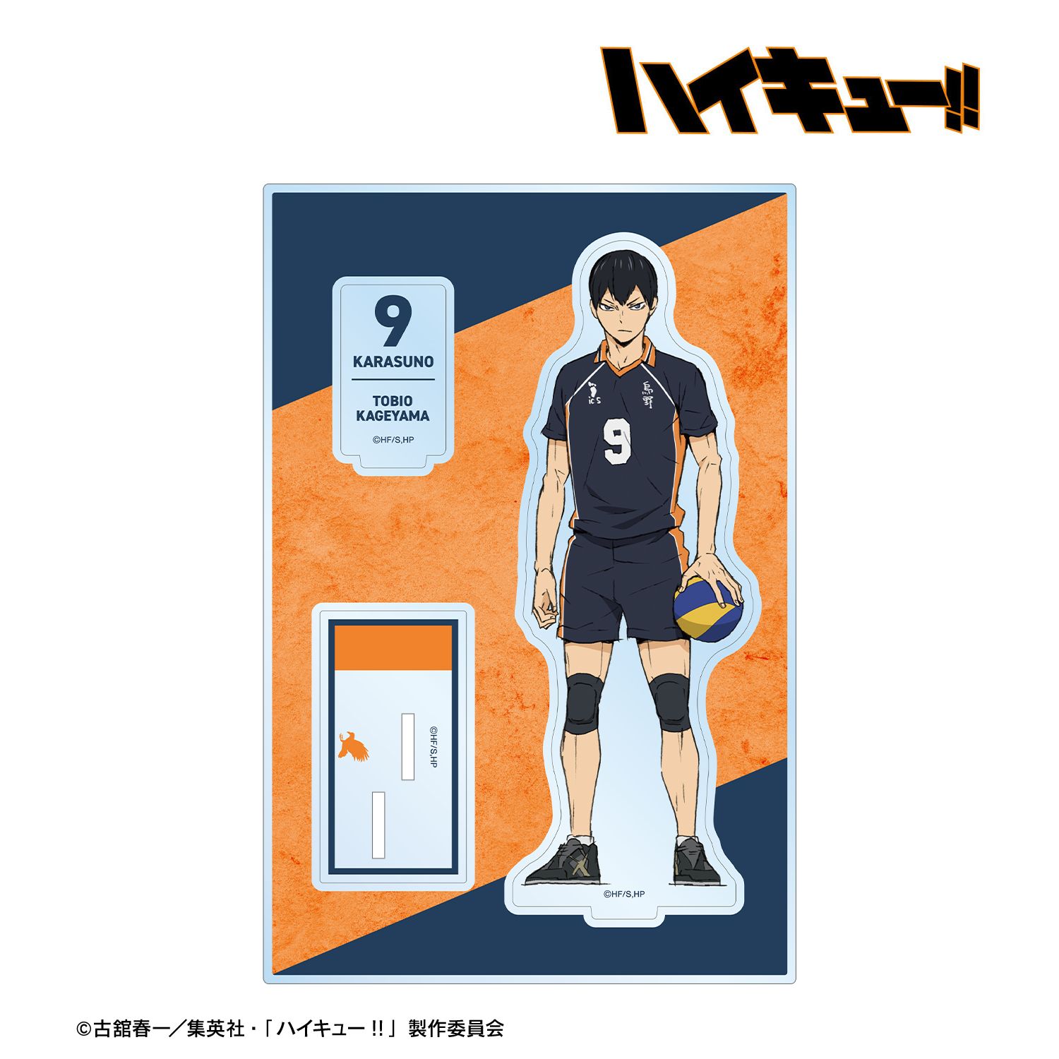 『劇場版ハイキュー!! ゴミ捨て場の決戦』 影山飛雄 パーツ付きBIGアクリルスタンド Image 2 | AniSmile