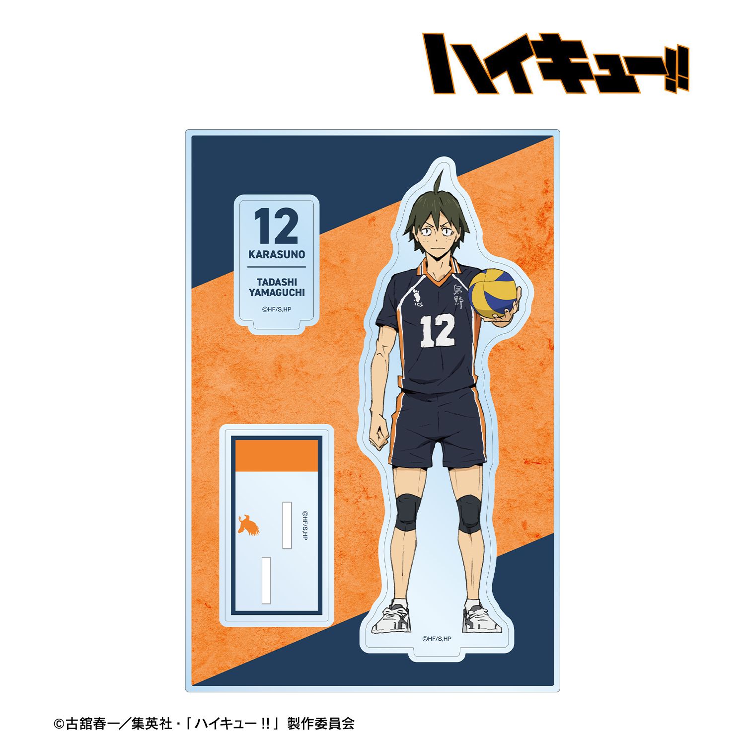 『劇場版ハイキュー!! ゴミ捨て場の決戦』 山口 忠 パーツ付きBIGアクリルスタンド Image 2 | AniSmile