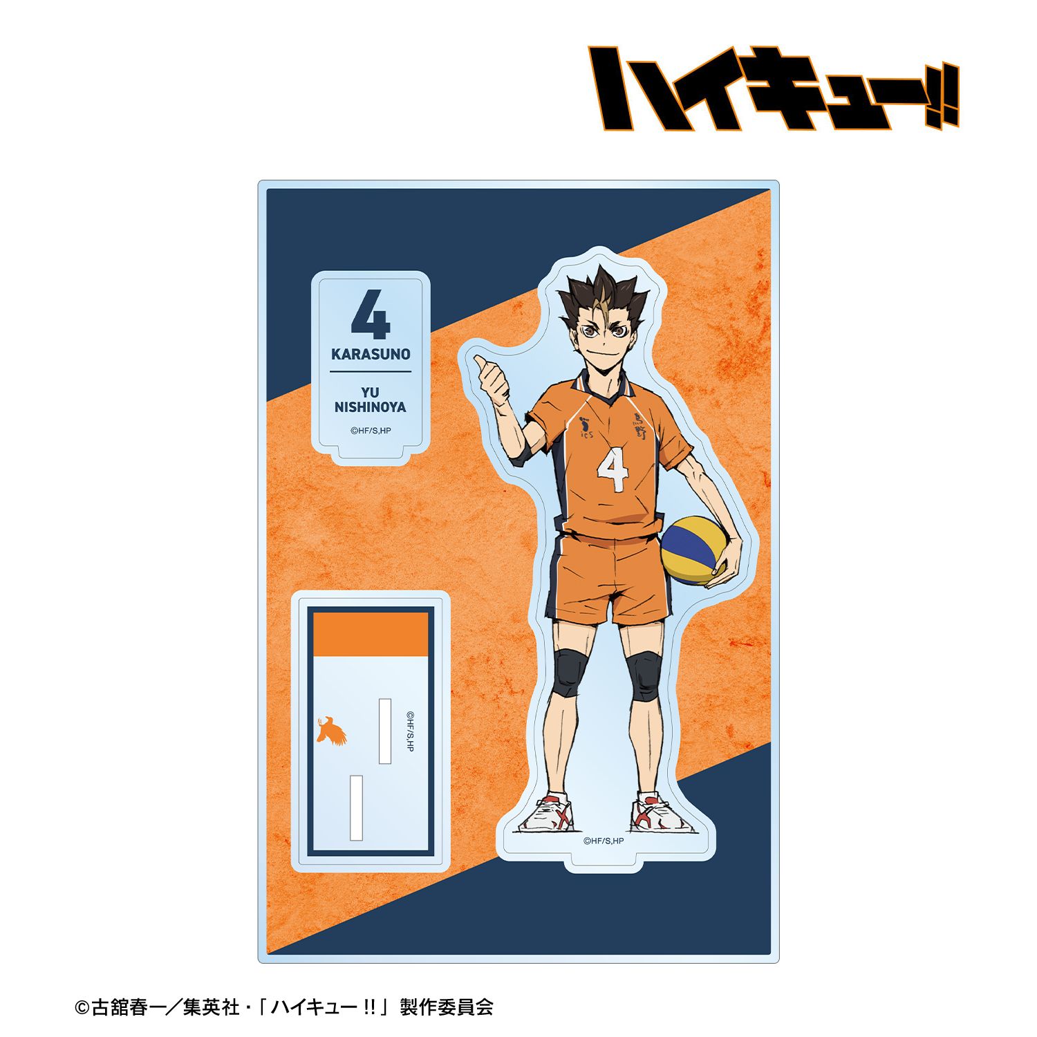 『劇場版ハイキュー!! ゴミ捨て場の決戦』 西谷 夕 パーツ付きBIGアクリルスタンド Image 2 | AniSmile