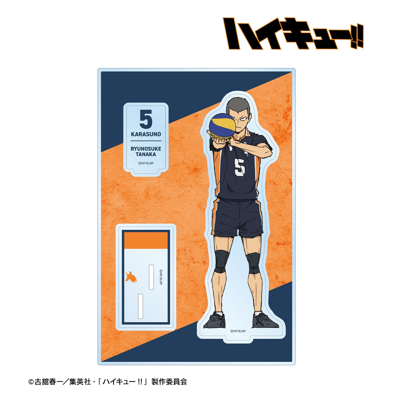 『劇場版ハイキュー!! ゴミ捨て場の決戦』 田中龍之介 パーツ付きBIGアクリルスタンド Image 2 | AniSmile