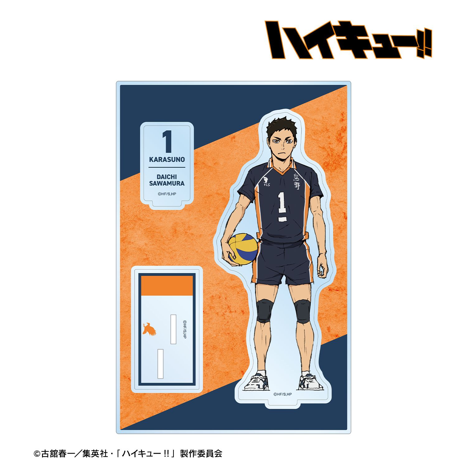 『劇場版ハイキュー!! ゴミ捨て場の決戦』 澤村大地 パーツ付きBIGアクリルスタンド Image 2 | AniSmile