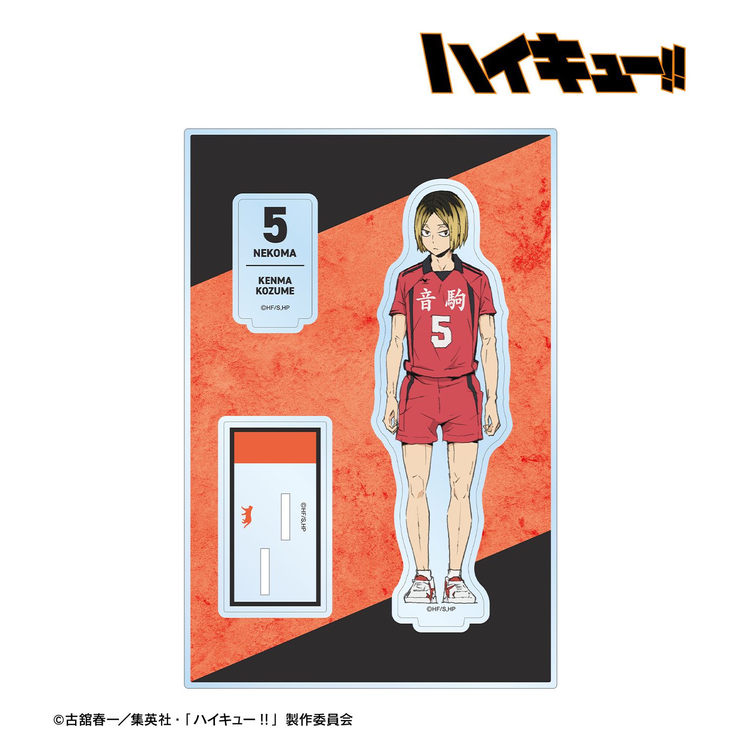 『劇場版ハイキュー!! ゴミ捨て場の決戦』 孤爪研磨 パーツ付きBIGアクリルスタンド Image 2 | AniSmile