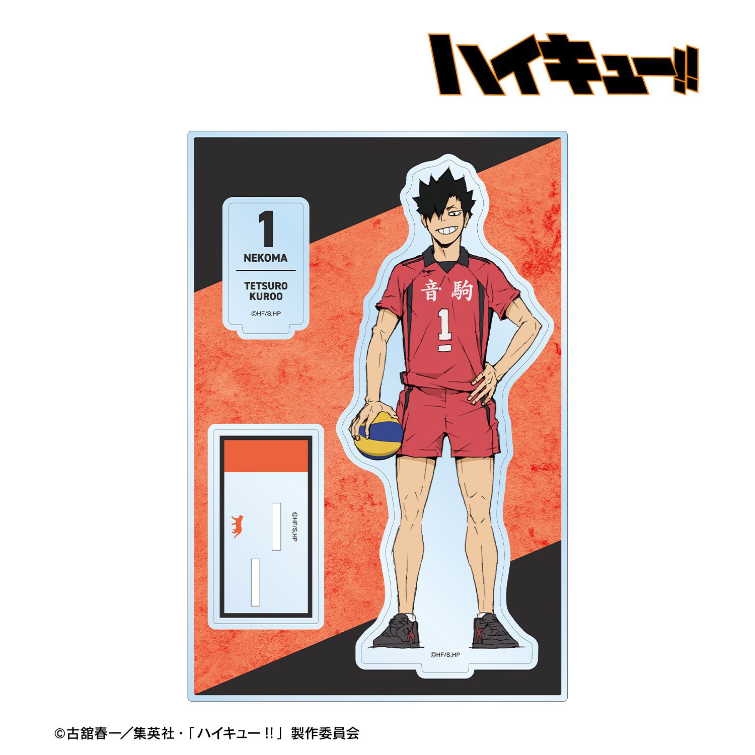 『劇場版ハイキュー!! ゴミ捨て場の決戦』 黒尾鉄朗 パーツ付きBIGアクリルスタンド Image 3 | AniSmile