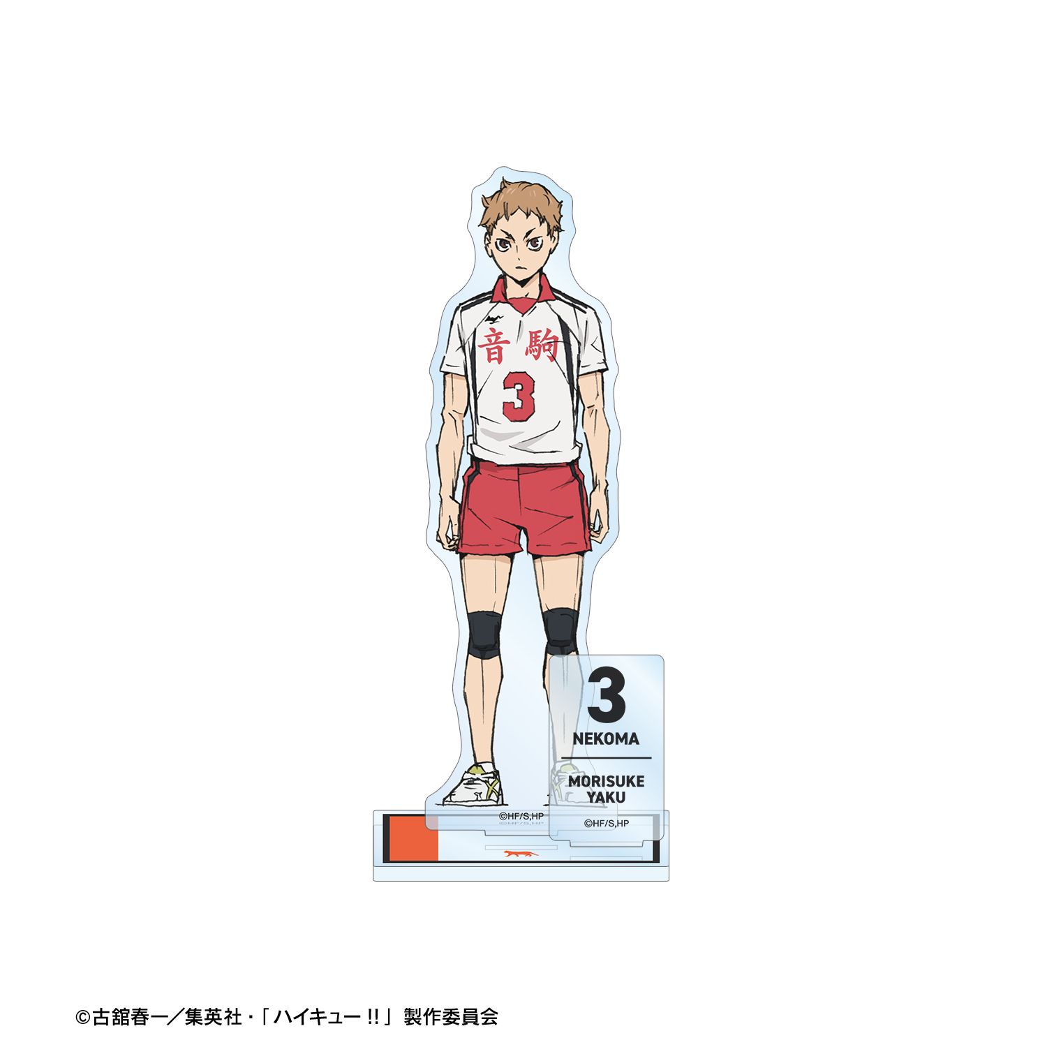 『劇場版ハイキュー!! ゴミ捨て場の決戦』 夜久衛輔 パーツ付きBIGアクリルスタンド Image 3 | AniSmile