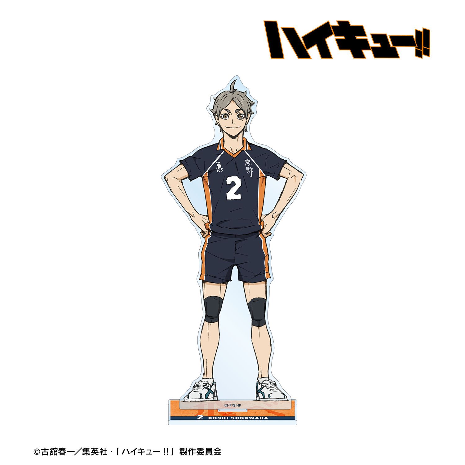『劇場版ハイキュー!! ゴミ捨て場の決戦』 菅原孝支 特大アクリルスタンド Image 2 | AniSmile