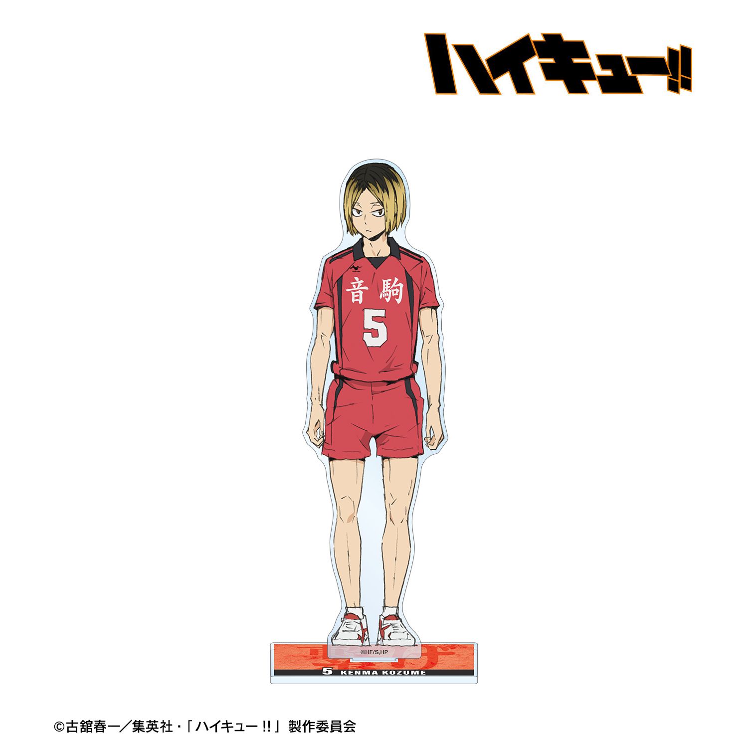 『劇場版ハイキュー!! ゴミ捨て場の決戦』 孤爪研磨 特大アクリルスタンド Image 2 | AniSmile