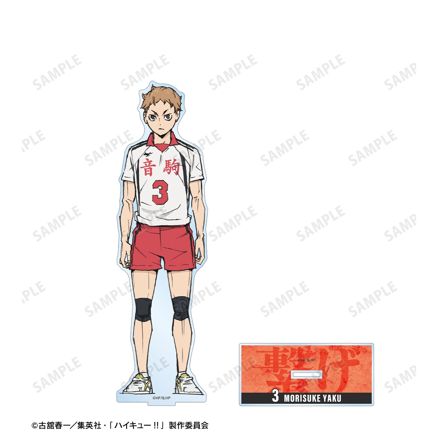 『劇場版ハイキュー!! ゴミ捨て場の決戦』 夜久衛輔 特大アクリルスタンド Image 3 | AniSmile