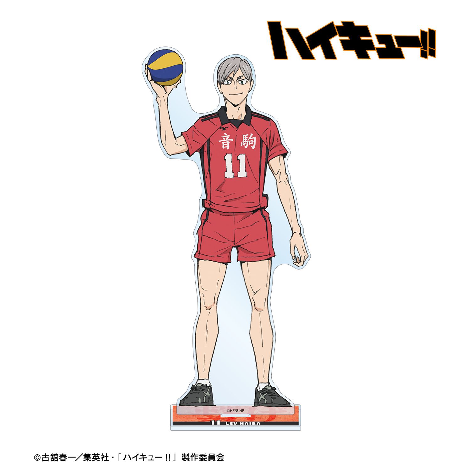 『劇場版ハイキュー!! ゴミ捨て場の決戦』 灰羽リエーフ 特大アクリルスタンド Image 2 | AniSmile