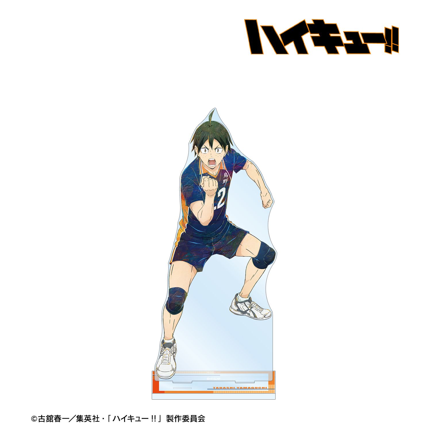 ハイキュー!! 山口 忠 Ani-Art 第7弾 特大アクリルスタンド 画像 2 | AniSmile