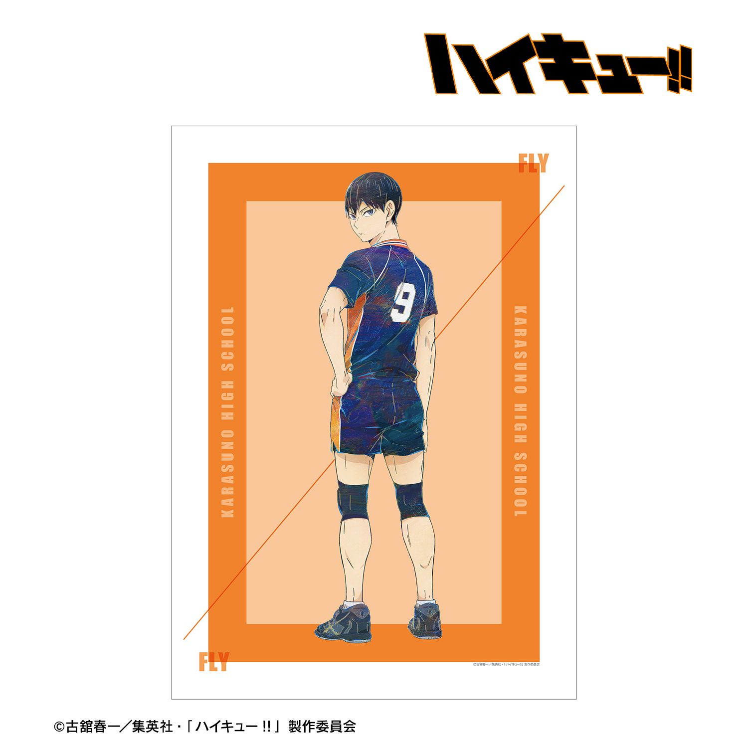 ハイキュー!! 影山飛雄 Ani-Art 第7弾 A3マット加工ポスター 画像 2 | AniSmile