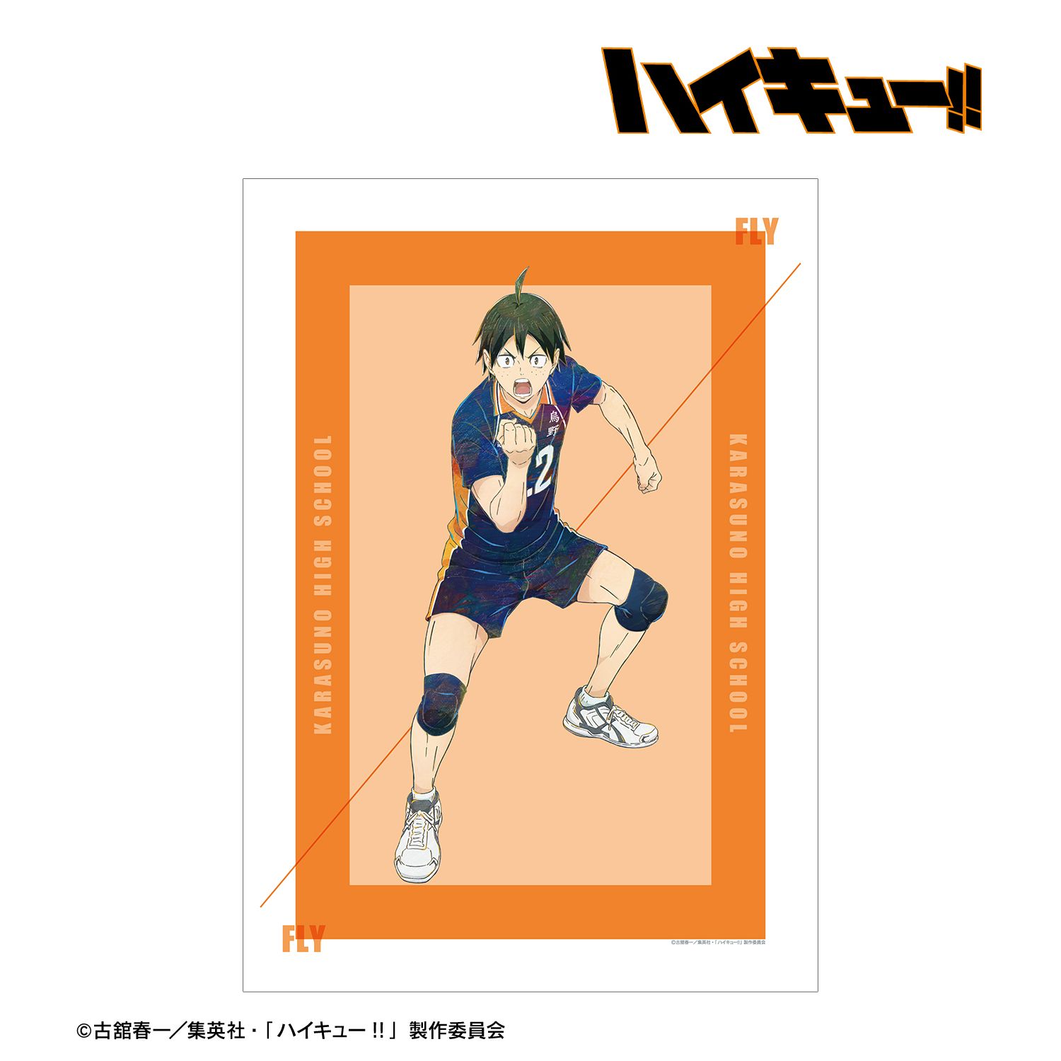ハイキュー!! 山口 忠 Ani-Art 第7弾 A3マット加工ポスター 画像 2 | AniSmile