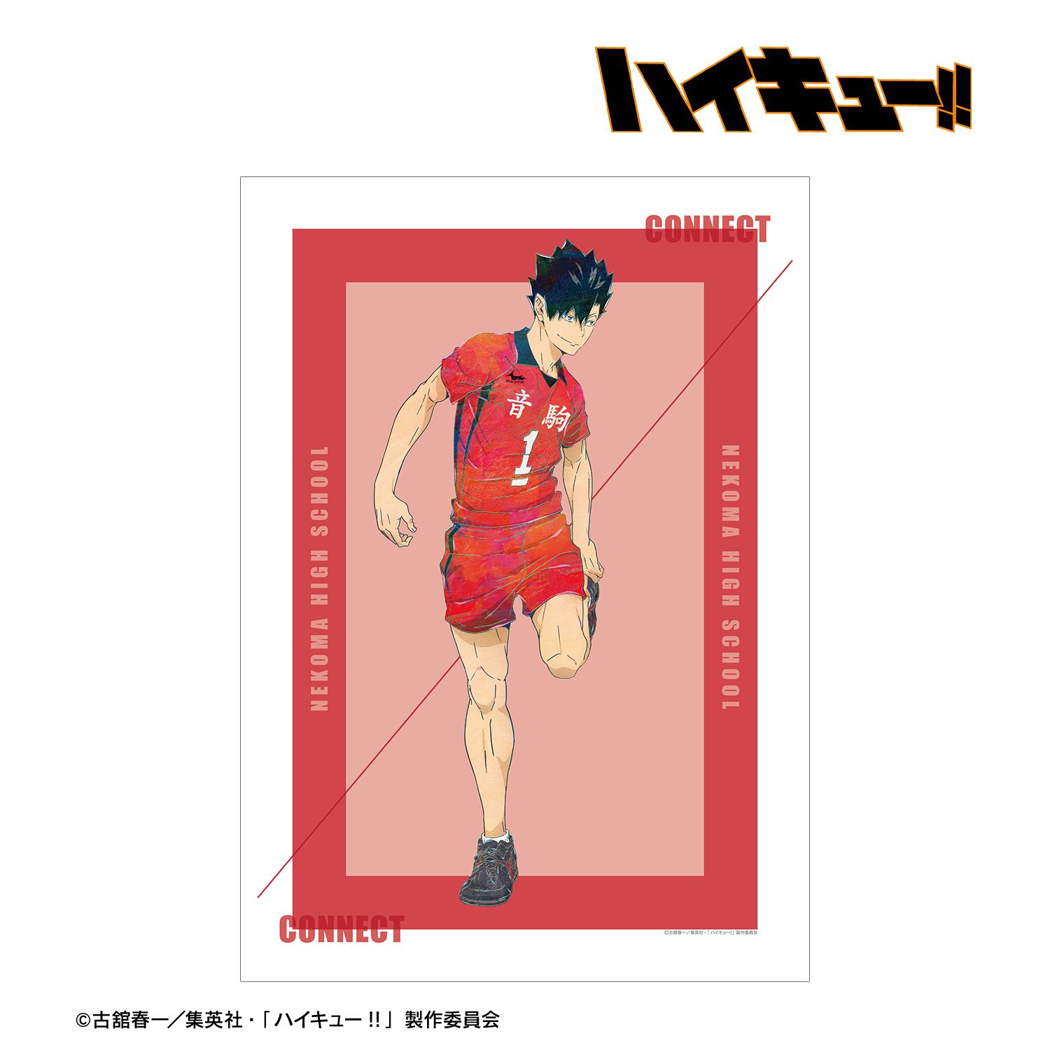 ハイキュー!! 黒尾鉄朗 Ani-Art 第7弾 A3マット加工ポスター 画像 2 | AniSmile
