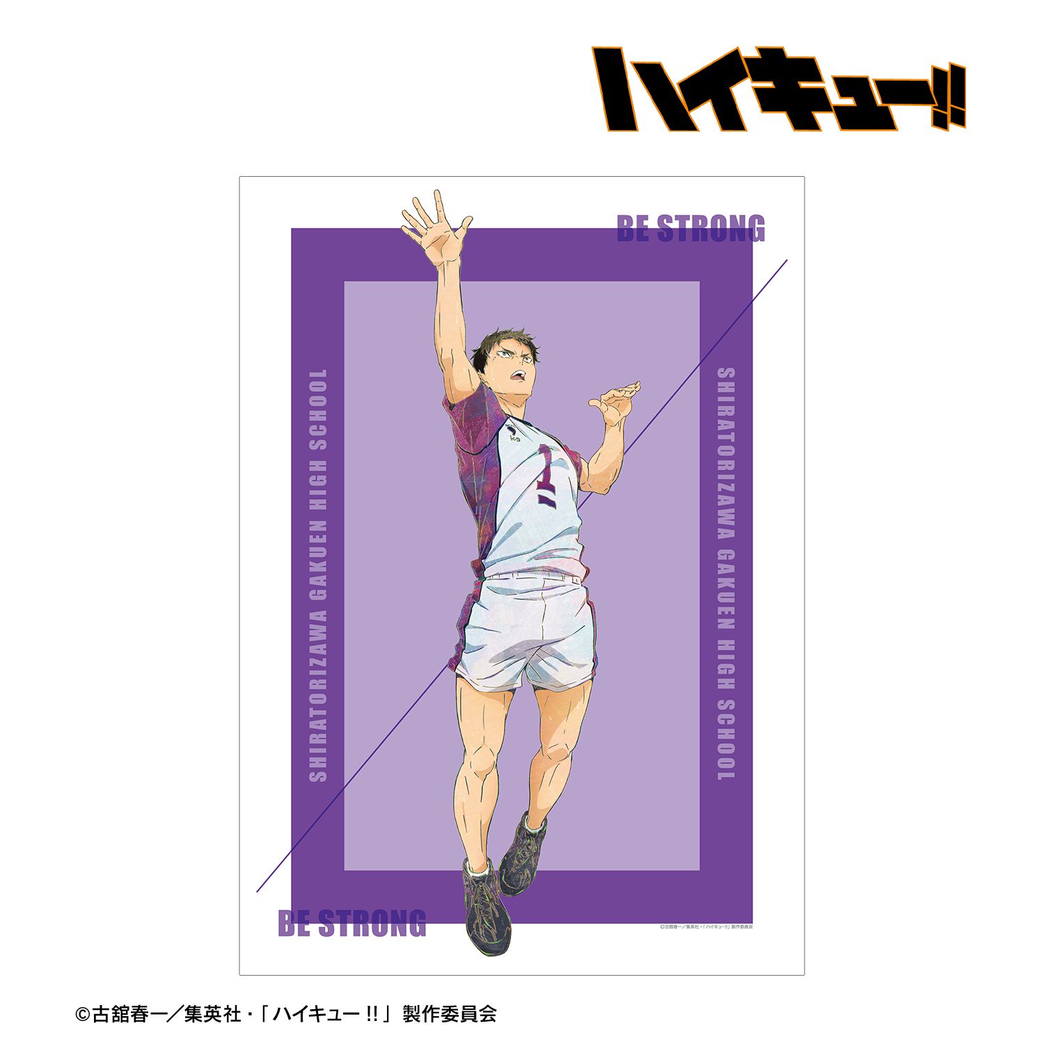 ハイキュー!! 牛島若利 Ani-Art 第7弾 A3マット加工ポスター 画像 2 | AniSmile