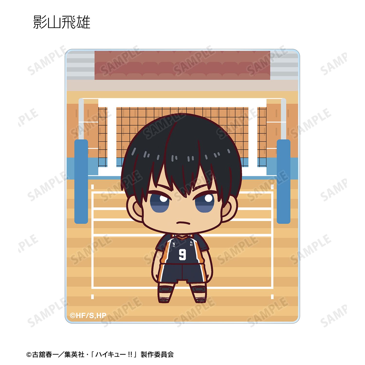 ハイキュー!! トレーディング ちょこんと! アクリルカード ver.A(単位/単品) 画像 4 | AniSmile