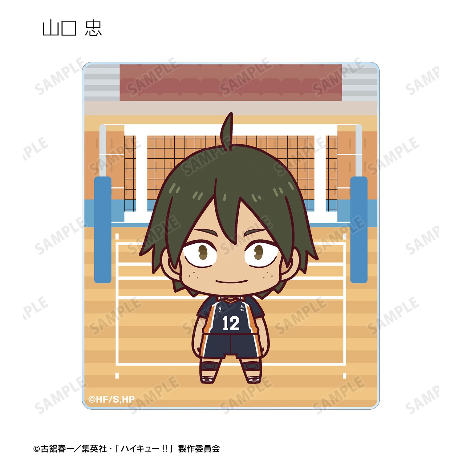 ハイキュー!! トレーディング ちょこんと! アクリルカード ver.A(単位/単品) 画像 6 | AniSmile