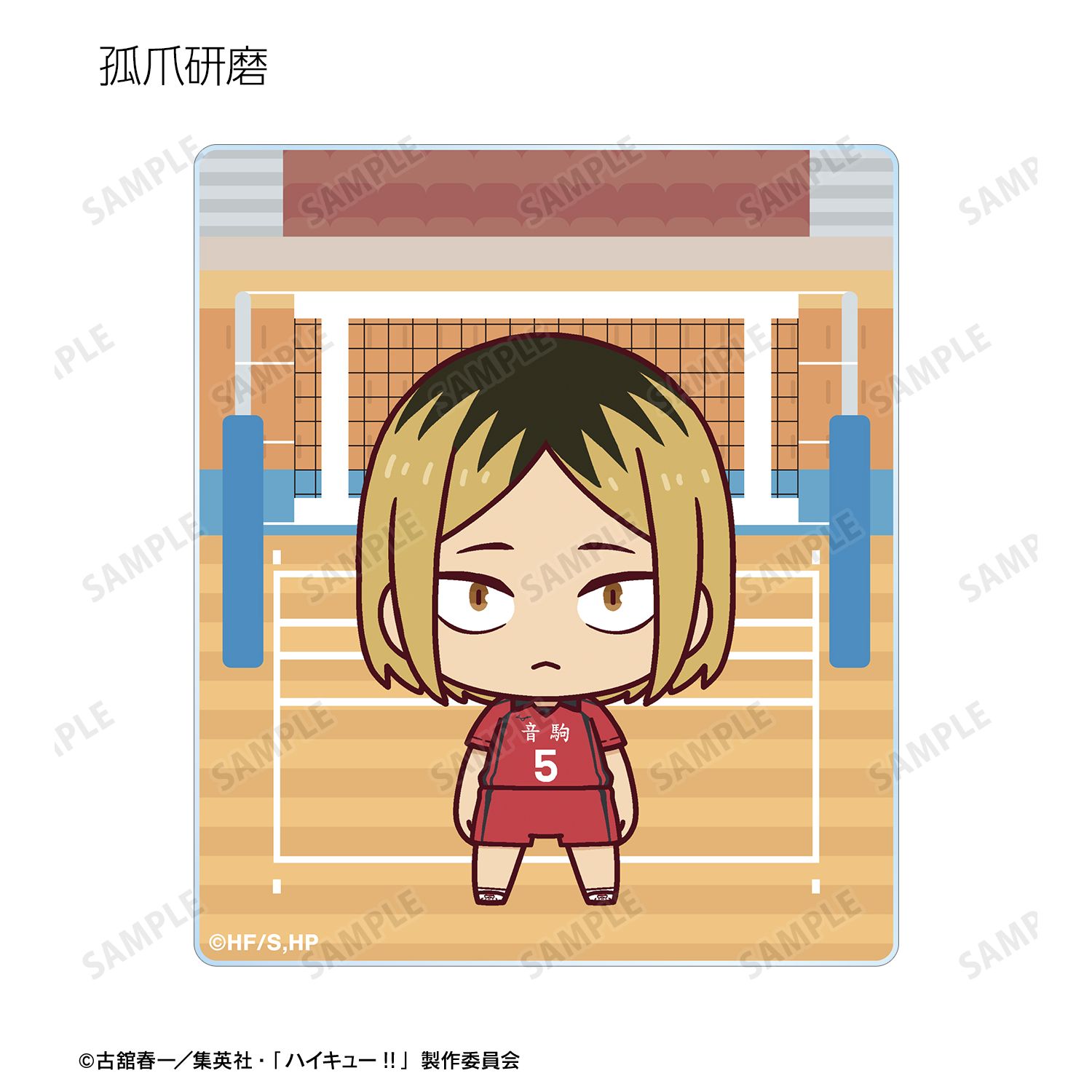 ハイキュー!! トレーディング ちょこんと! アクリルカード ver.B(単位/単品) 画像 6 | AniSmile