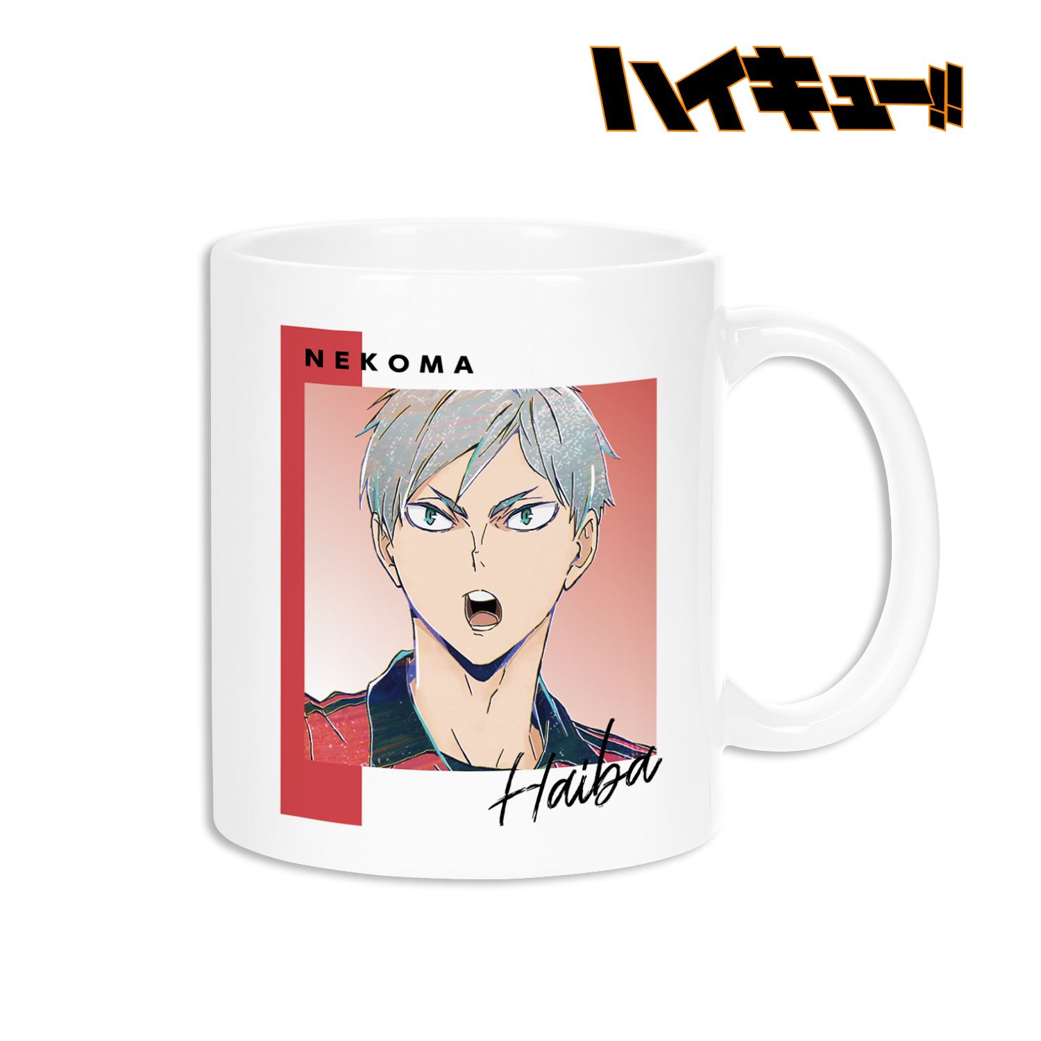 ハイキュー!! 灰羽リエーフ Ani-Art 第6弾 マグカップ 画像 2 | AniSmile