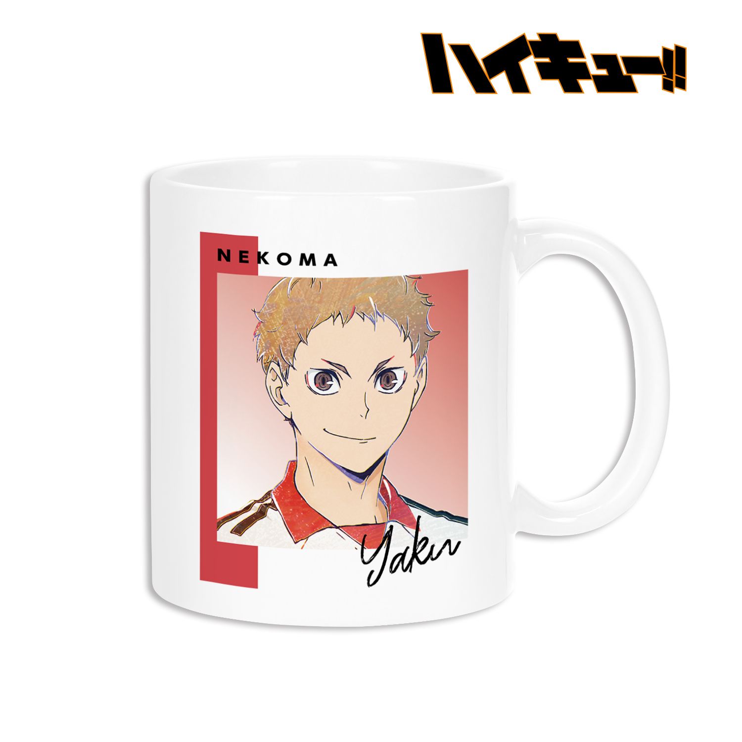 ハイキュー!! 夜久衛輔 Ani-Art 第6弾 マグカップ 画像 2 | AniSmile