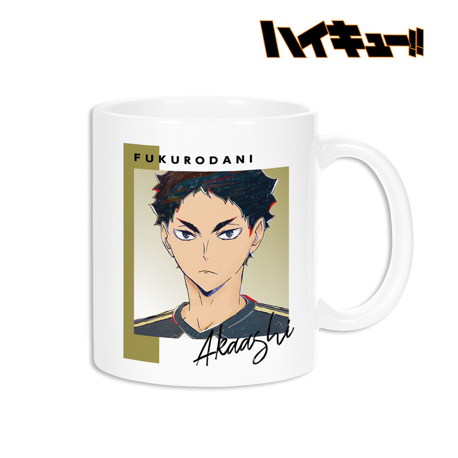 ハイキュー!! 赤葦京治 Ani-Art 第6弾 マグカップ 画像 2 | AniSmile