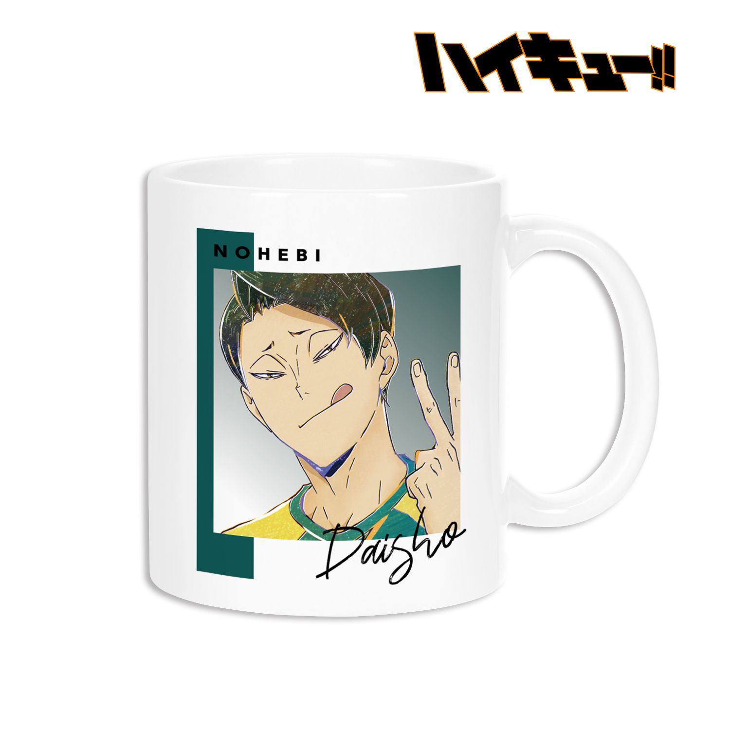 ハイキュー!! 大将優 Ani-Art 第6弾 マグカップ 画像 2 | AniSmile