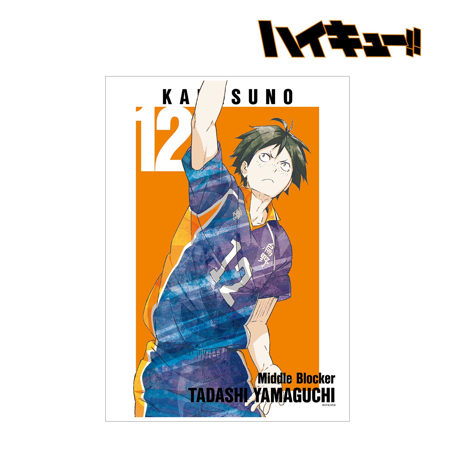 ハイキュー!! 山口忠 Ani-Art 第3弾 A3マット加工ポスター 画像 2 | AniSmile