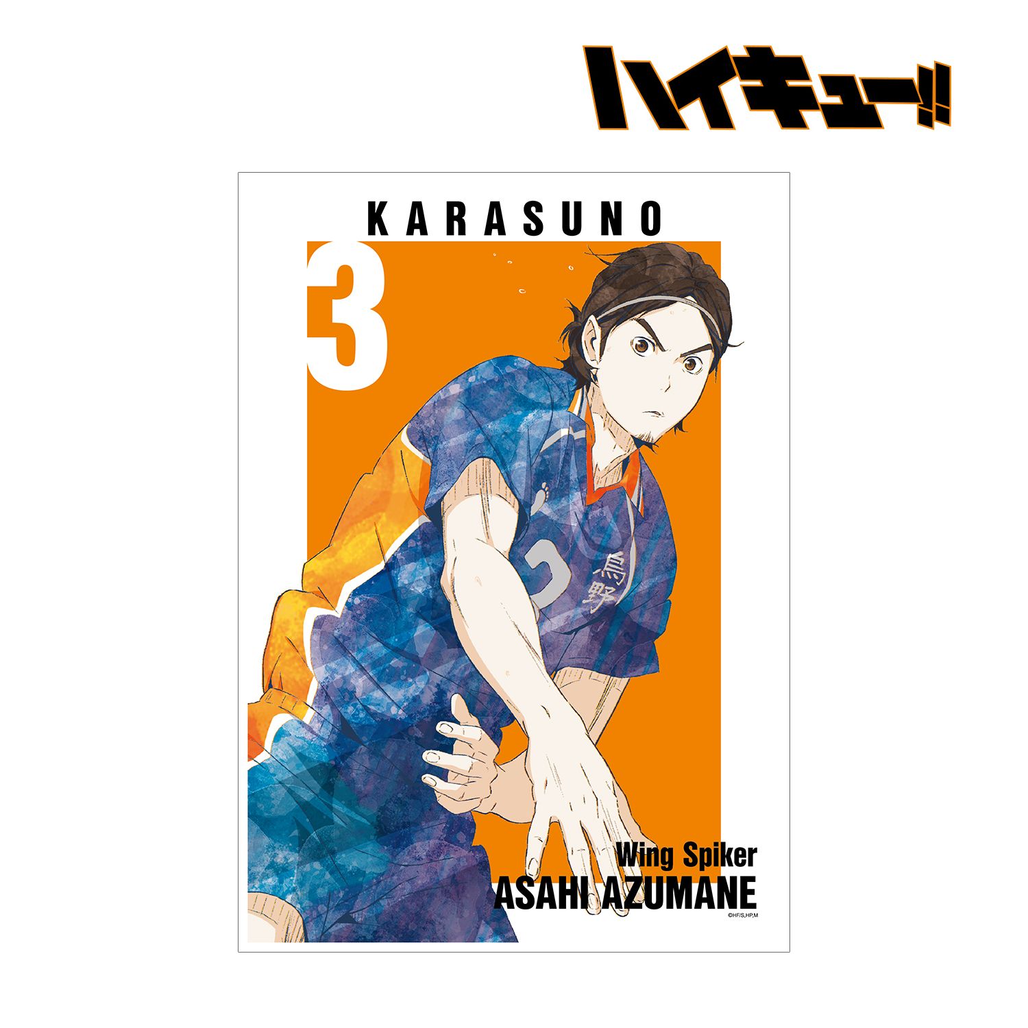 ハイキュー!! 東峰旭 Ani-Art 第3弾 A3マット加工ポスター 画像 2 | AniSmile