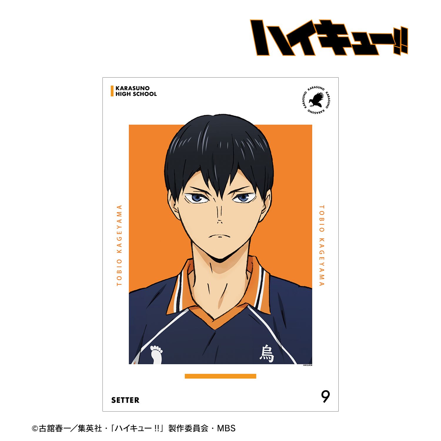 ハイキュー!! 影山飛雄 ユニフォームver. A3マット加工ポスター - 公式商品画像 | AniSmile