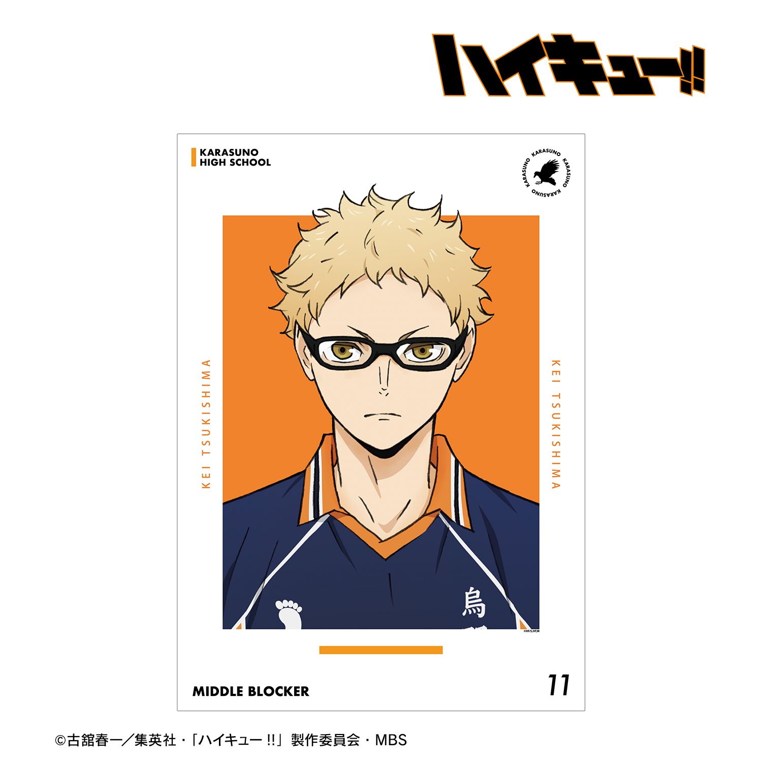 ハイキュー!! 月島蛍 ユニフォームver. A3マット加工ポスター 画像 2 | AniSmile