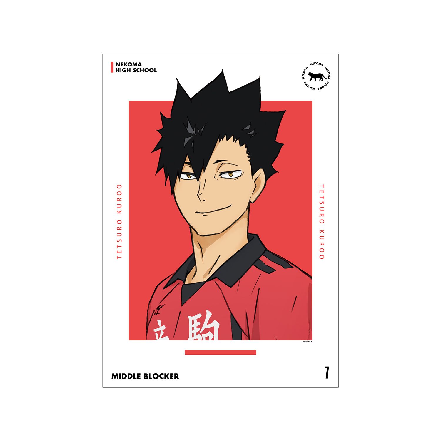 ハイキュー!! 黒尾鉄朗 ユニフォームver. A3マット加工ポスター - 公式商品画像 | AniSmile