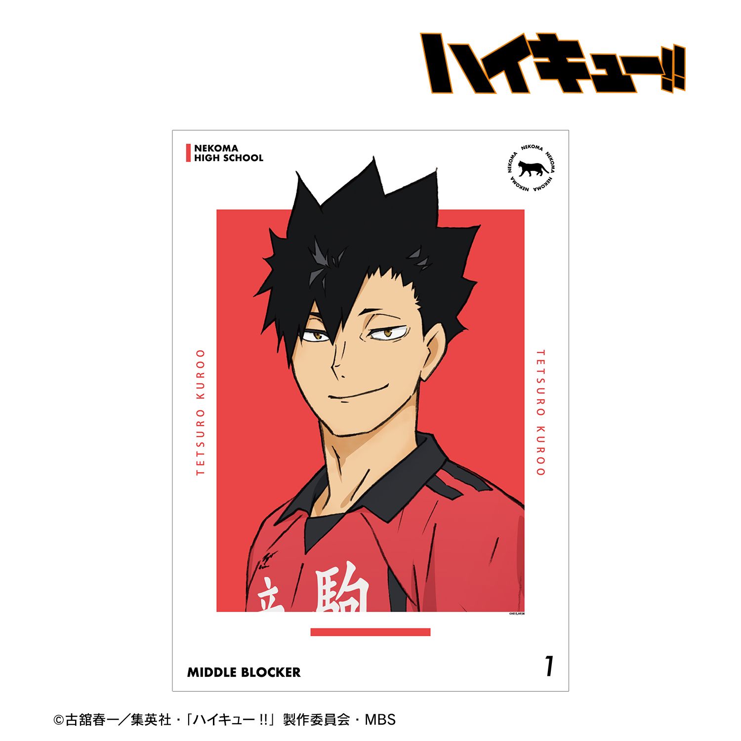 ハイキュー!! 黒尾鉄朗 ユニフォームver. A3マット加工ポスター 画像 2 | AniSmile