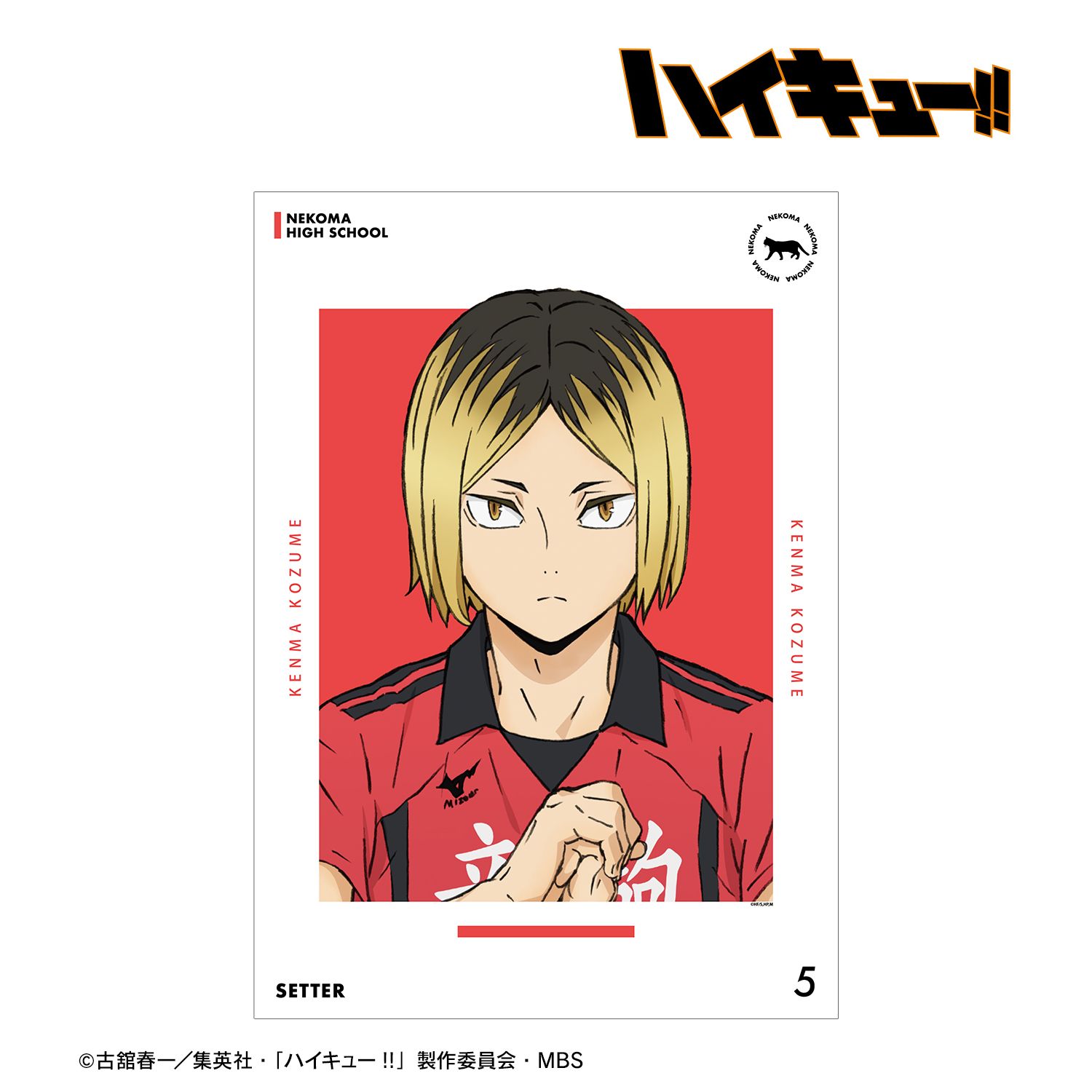 ハイキュー!! 孤爪研磨 ユニフォームver. A3マット加工ポスター 画像 2 | AniSmile