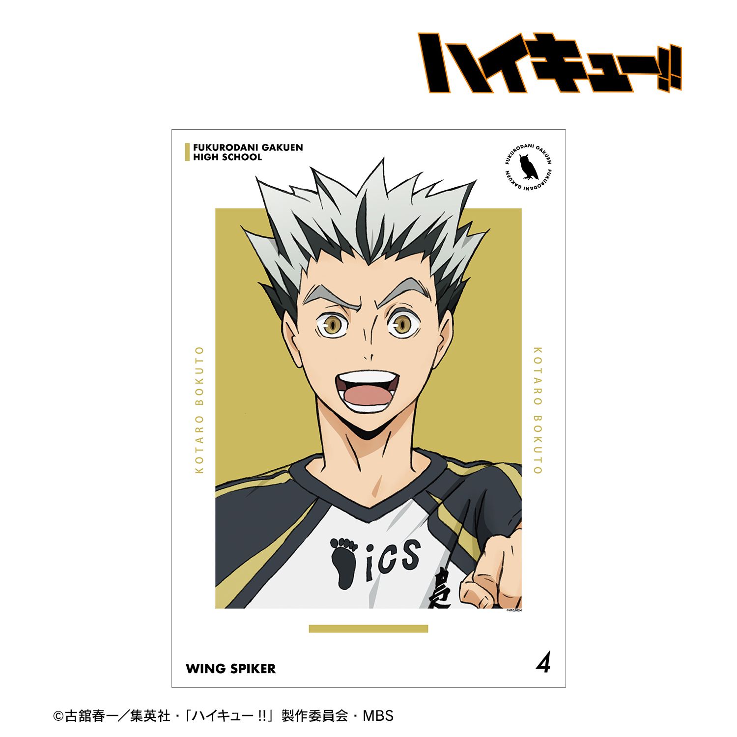 ハイキュー!! 木兎光太郎 ユニフォームver. A3マット加工ポスター 画像 2 | AniSmile