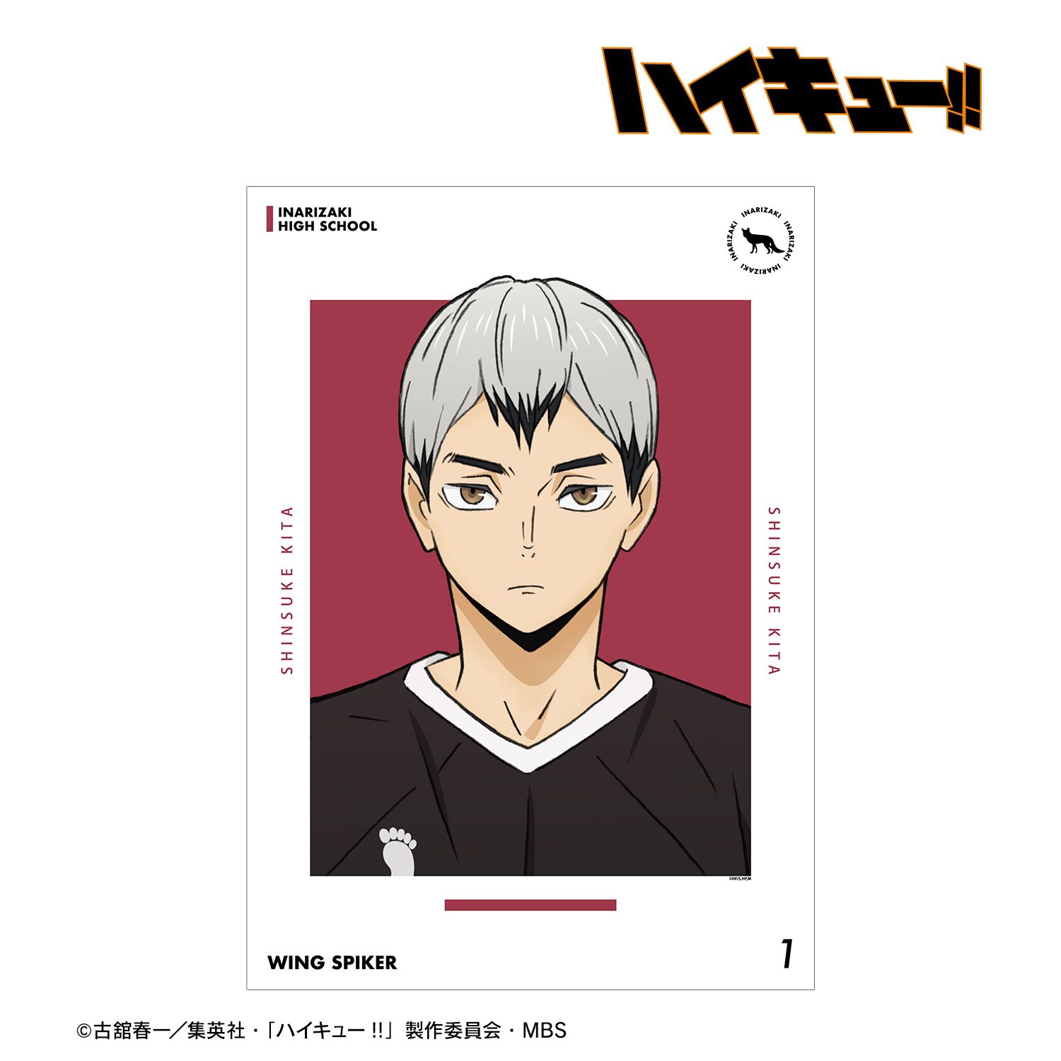 ハイキュー!! 北信介 ユニフォームver. A3マット加工ポスター - 公式商品画像 | AniSmile