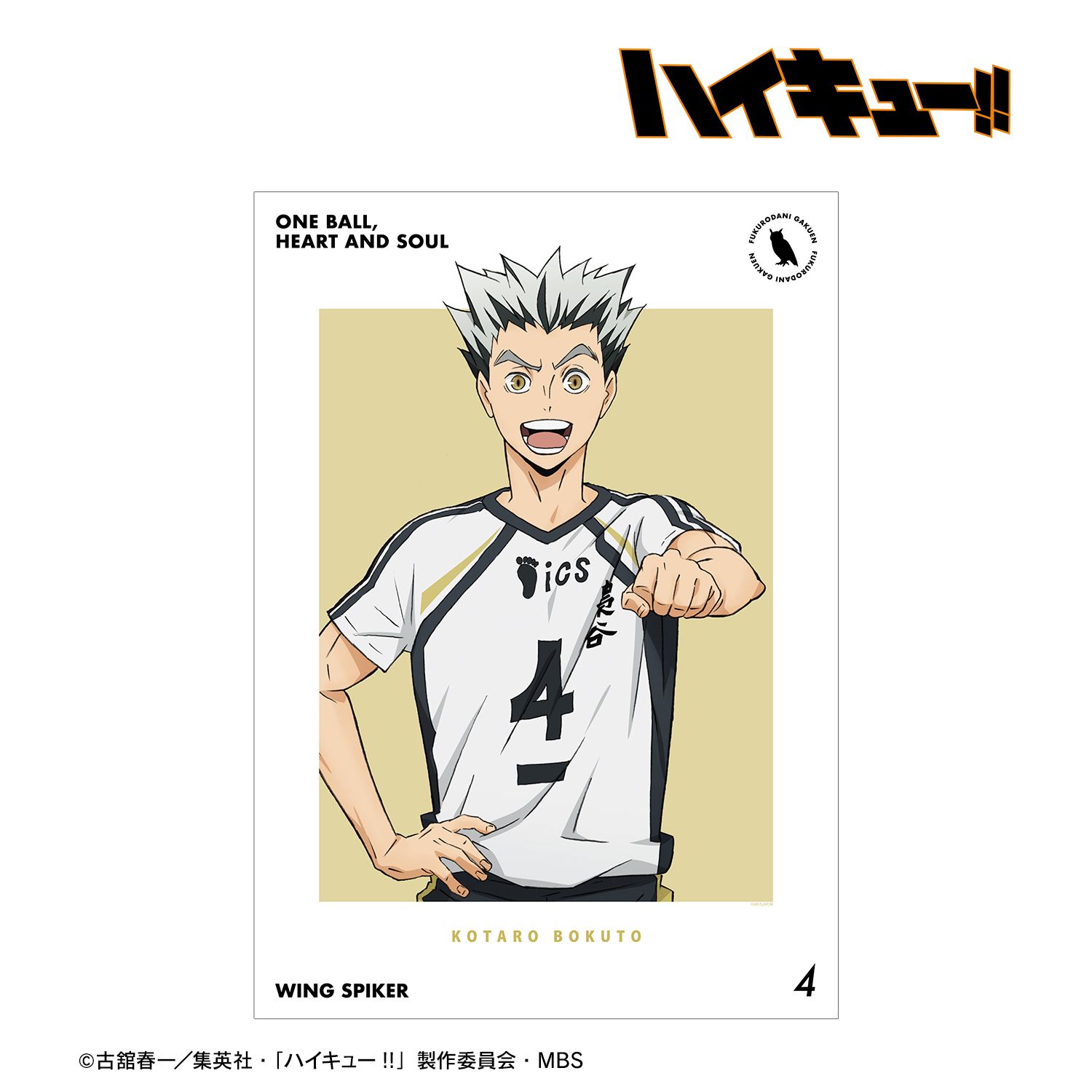 ハイキュー!! 木兎光太郎 セカンドユニフォームver. A3マット加工ポスター 画像 2 | AniSmile