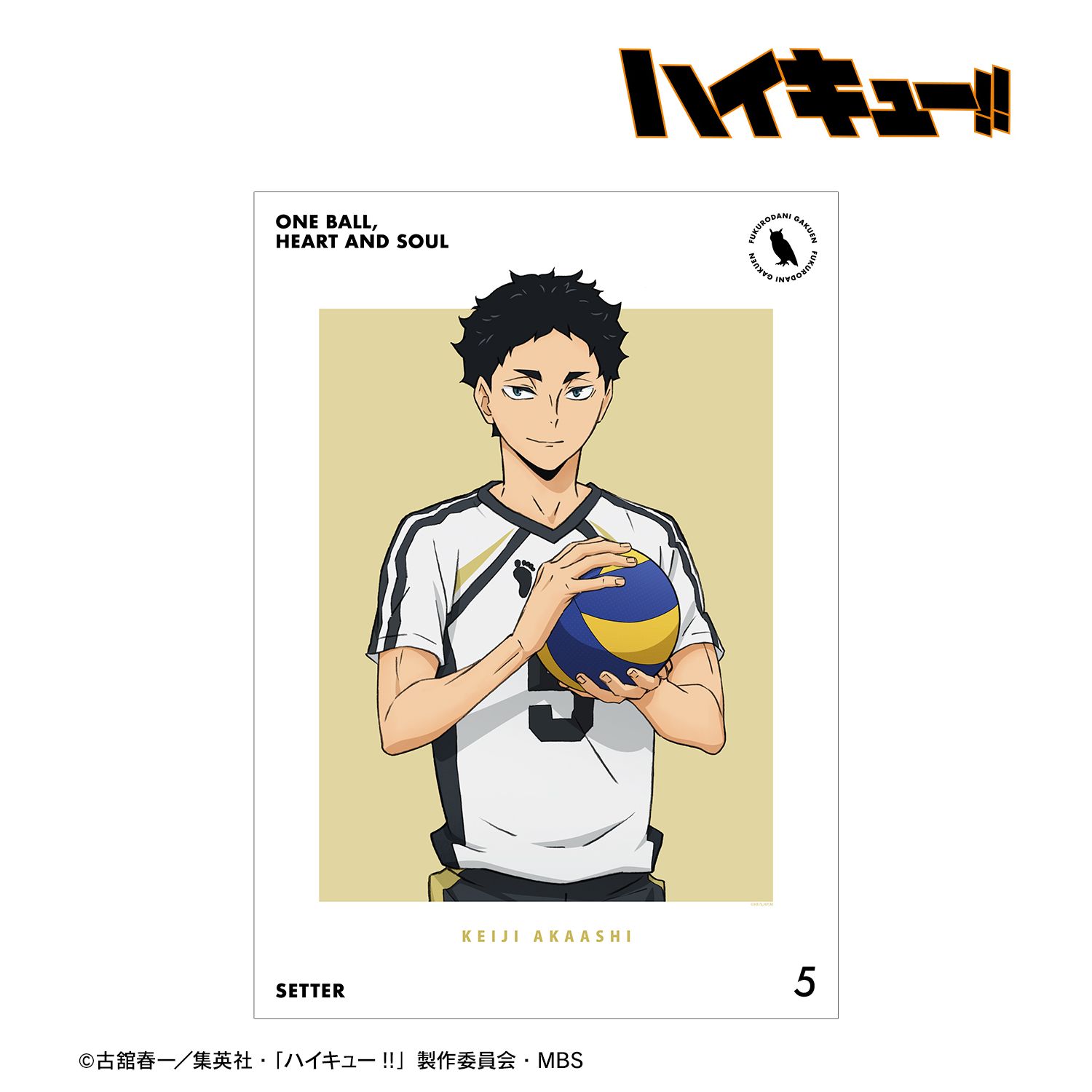 ハイキュー!! 赤葦京治 セカンドユニフォームver. A3マット加工ポスター 画像 2 | AniSmile
