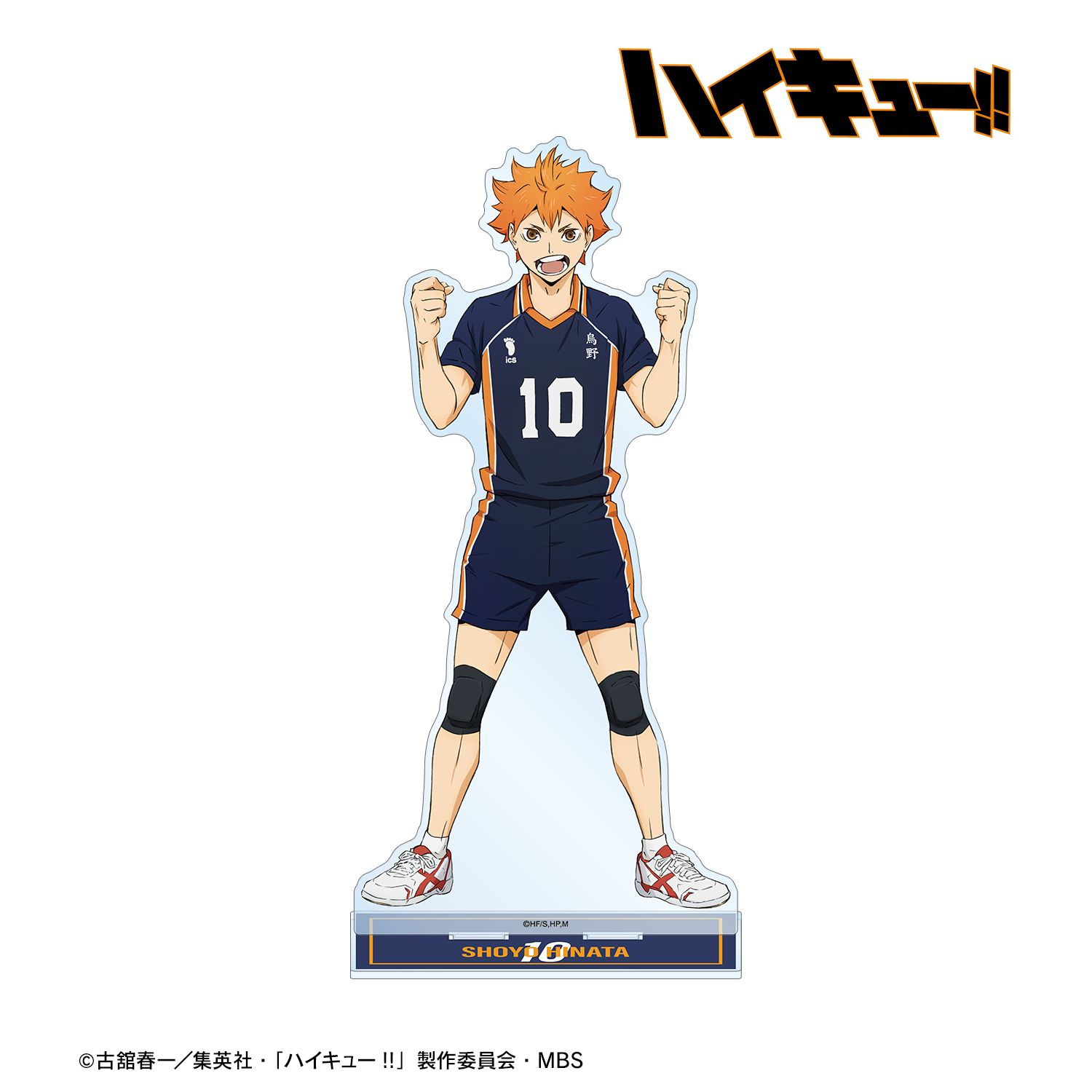 ハイキュー!! 日向翔陽 ユニフォームver. 特大アクリルスタンド 画像 2 | AniSmile