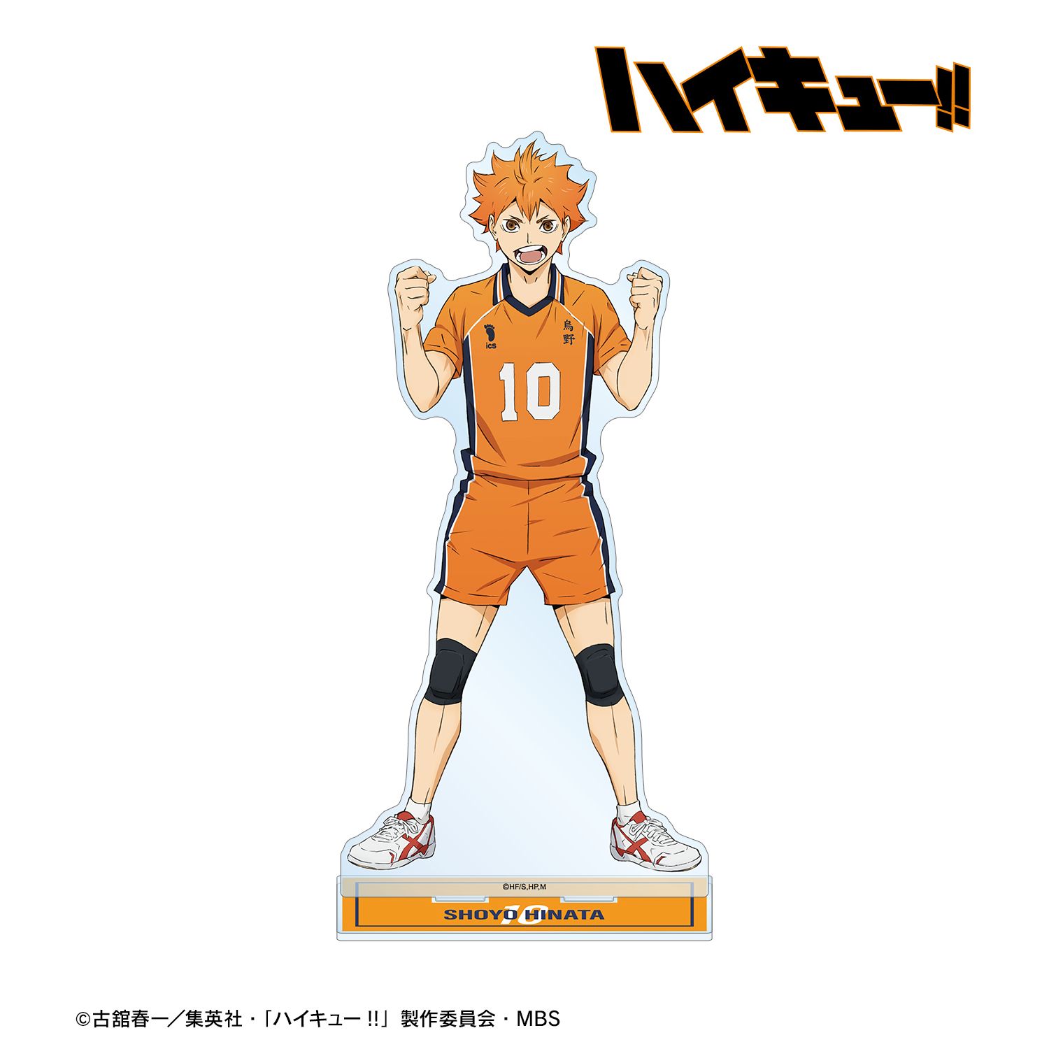 ハイキュー!! 日向翔陽 セカンドユニフォームver. 特大アクリルスタンド 画像 2 | AniSmile