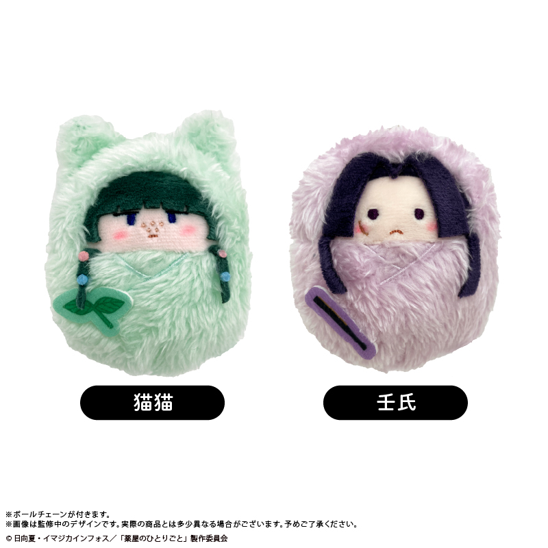 薬屋のひとりごと くるみたぴぬい Vol.2 猫猫 Image 2 | AniSmile